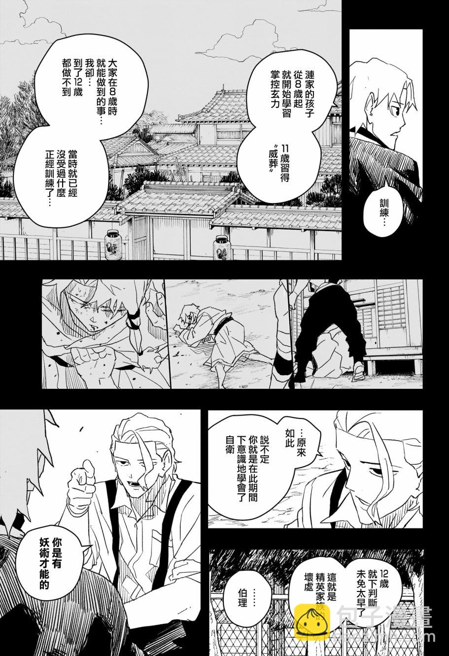 神樂鉢 - 第32話 - 5