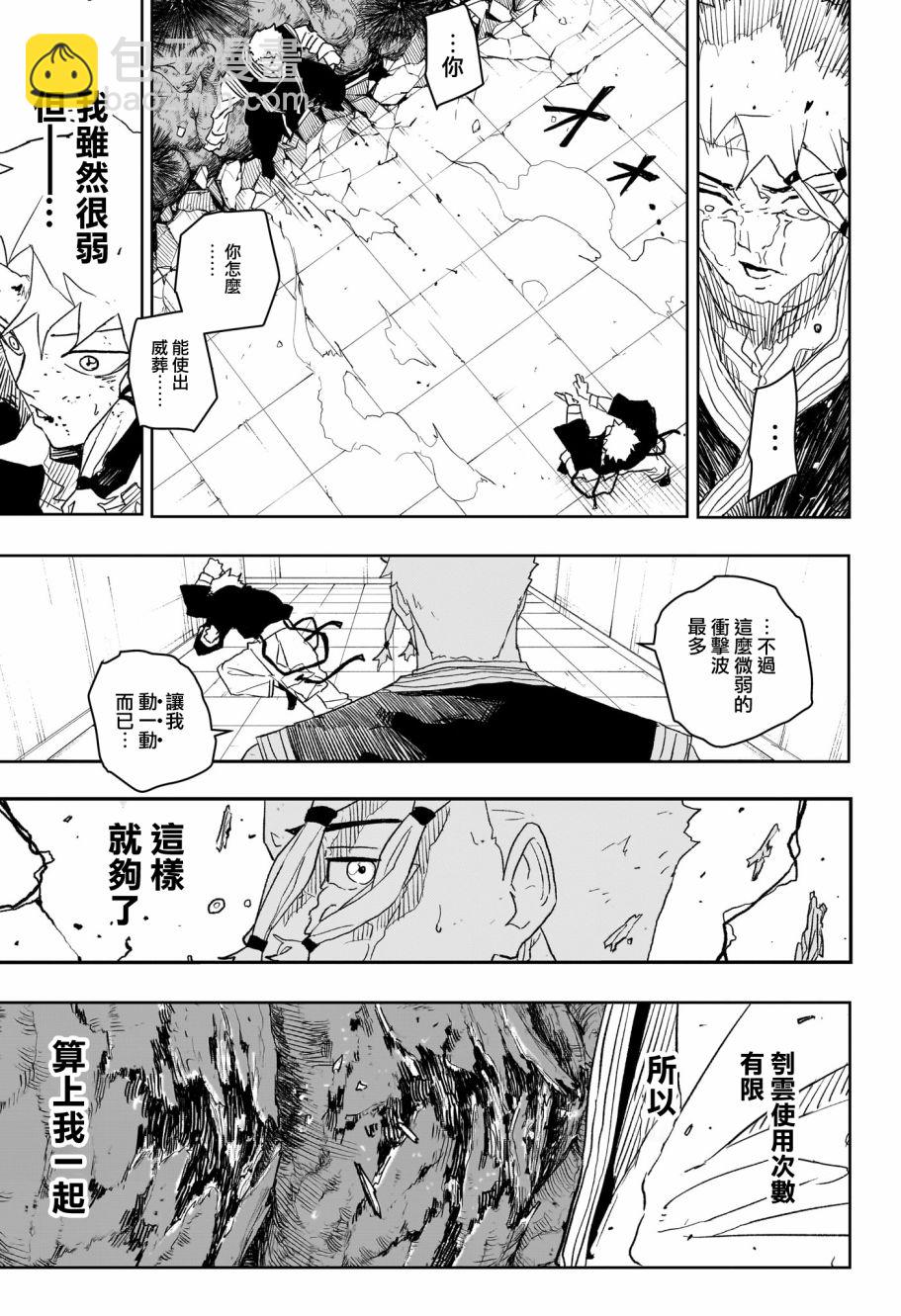 神樂鉢 - 第32話 - 4
