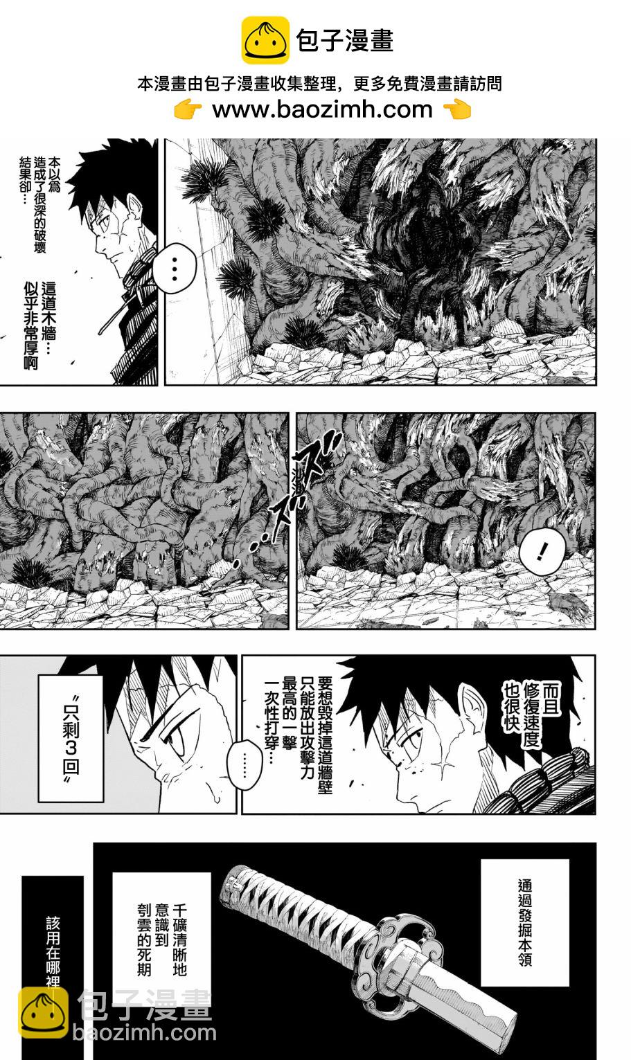 神樂鉢 - 第32話 - 2