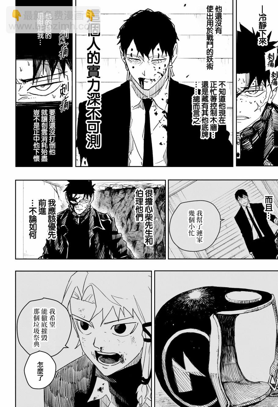 神樂鉢 - 第32話 - 3