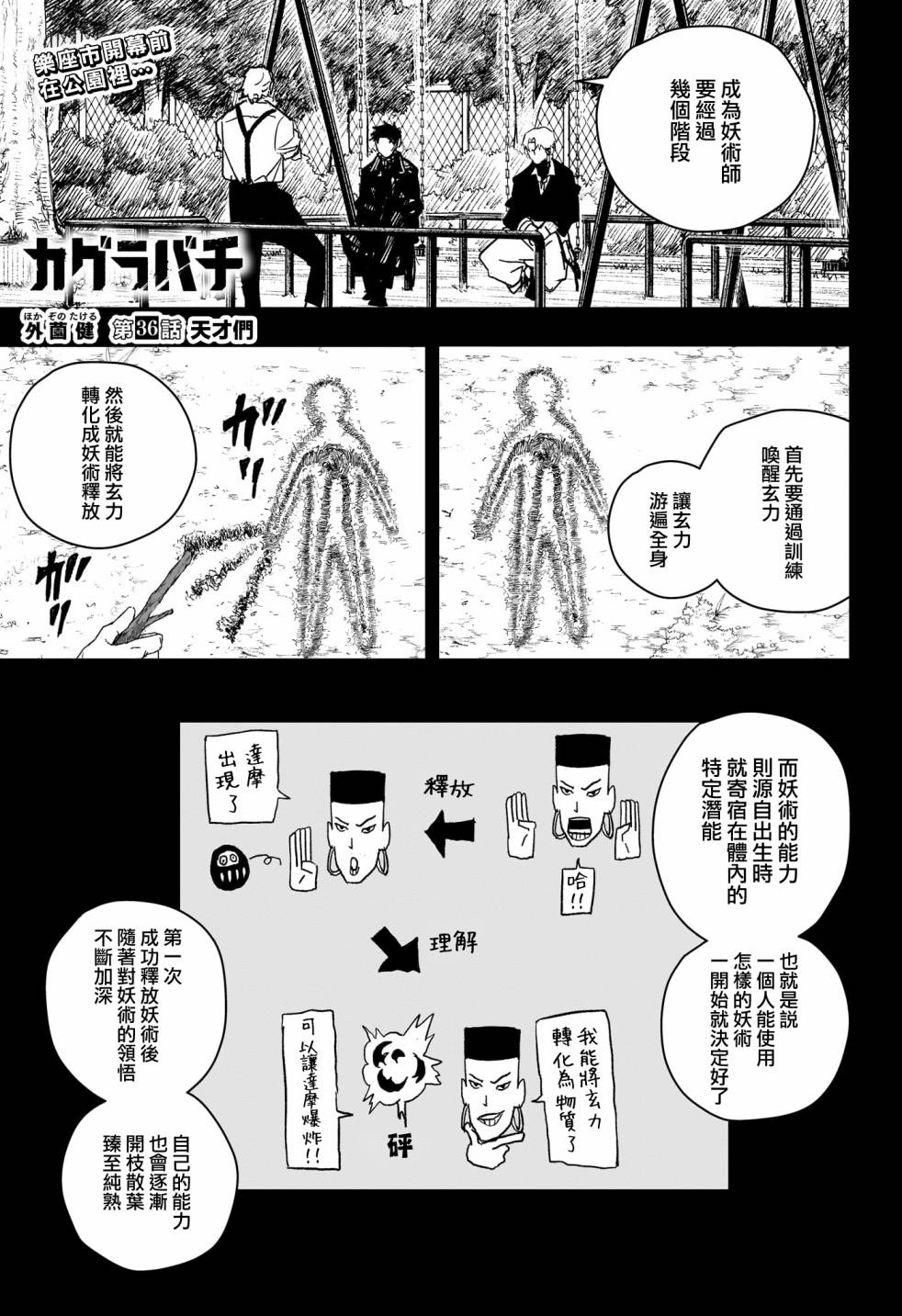 神樂鉢 - 第36話 - 1