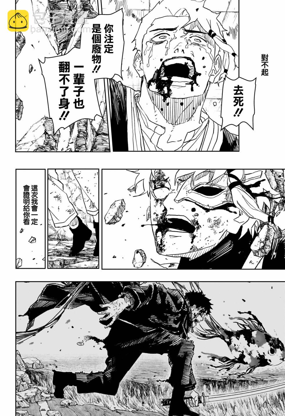 神樂鉢 - 第36話 - 3