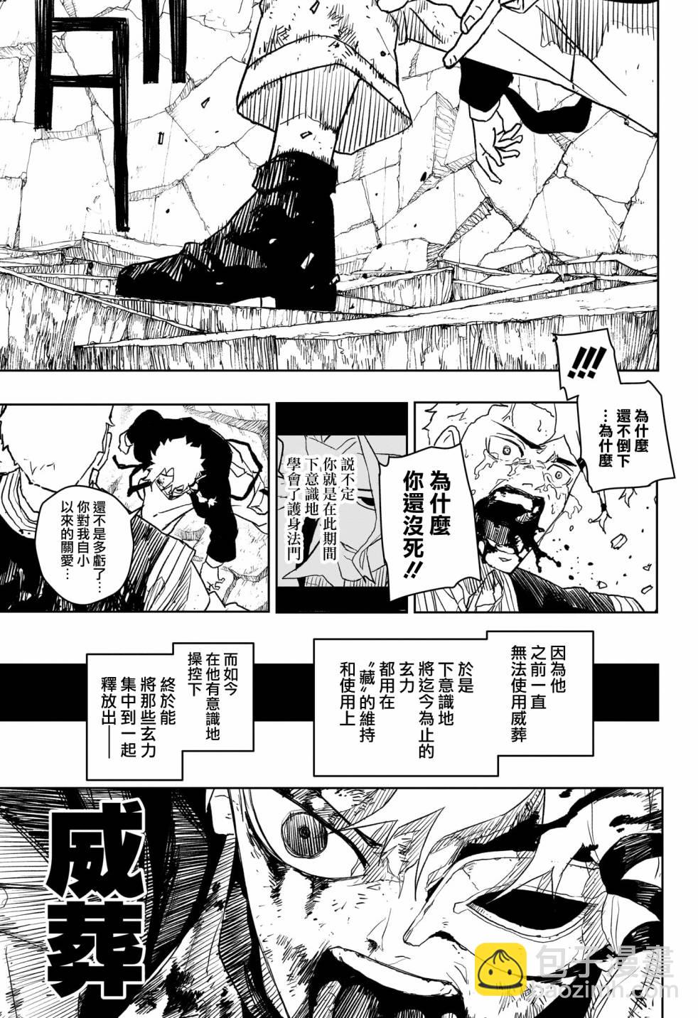神樂鉢 - 第36話 - 4