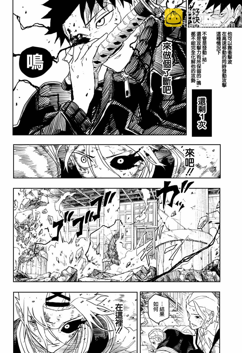 神樂鉢 - 第36話 - 3