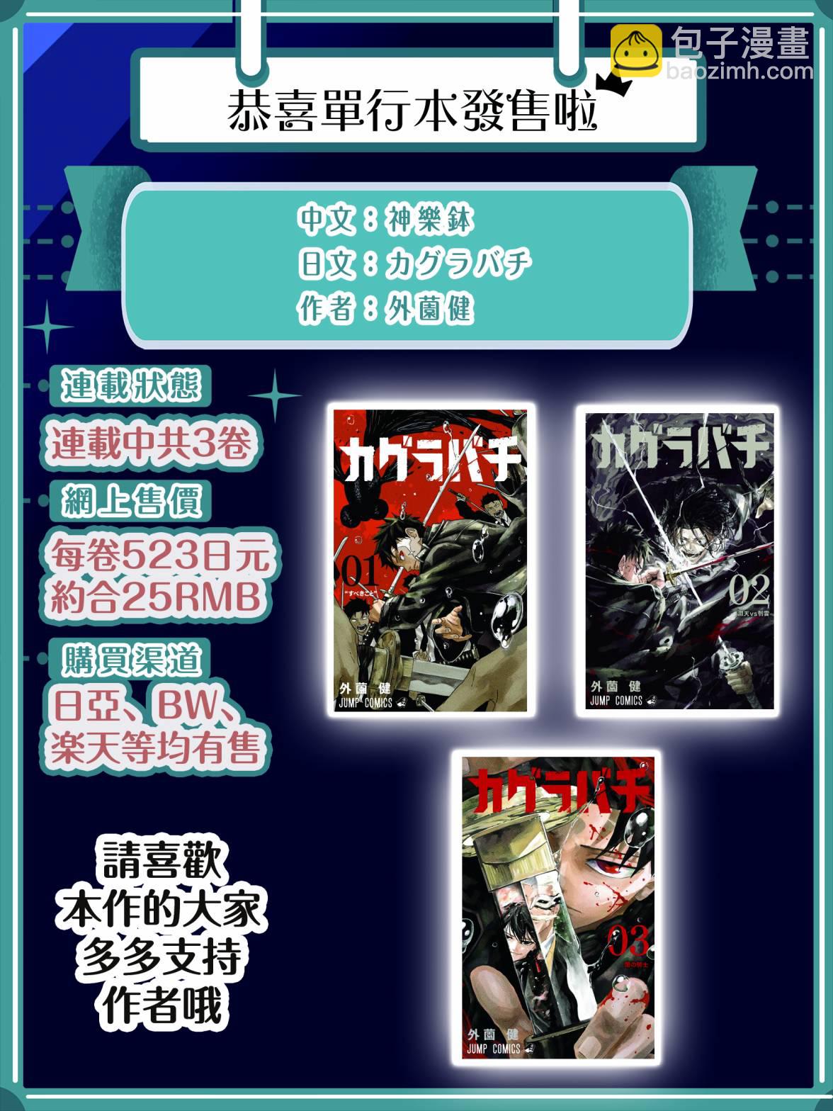 神樂鉢 - 第36話 - 2