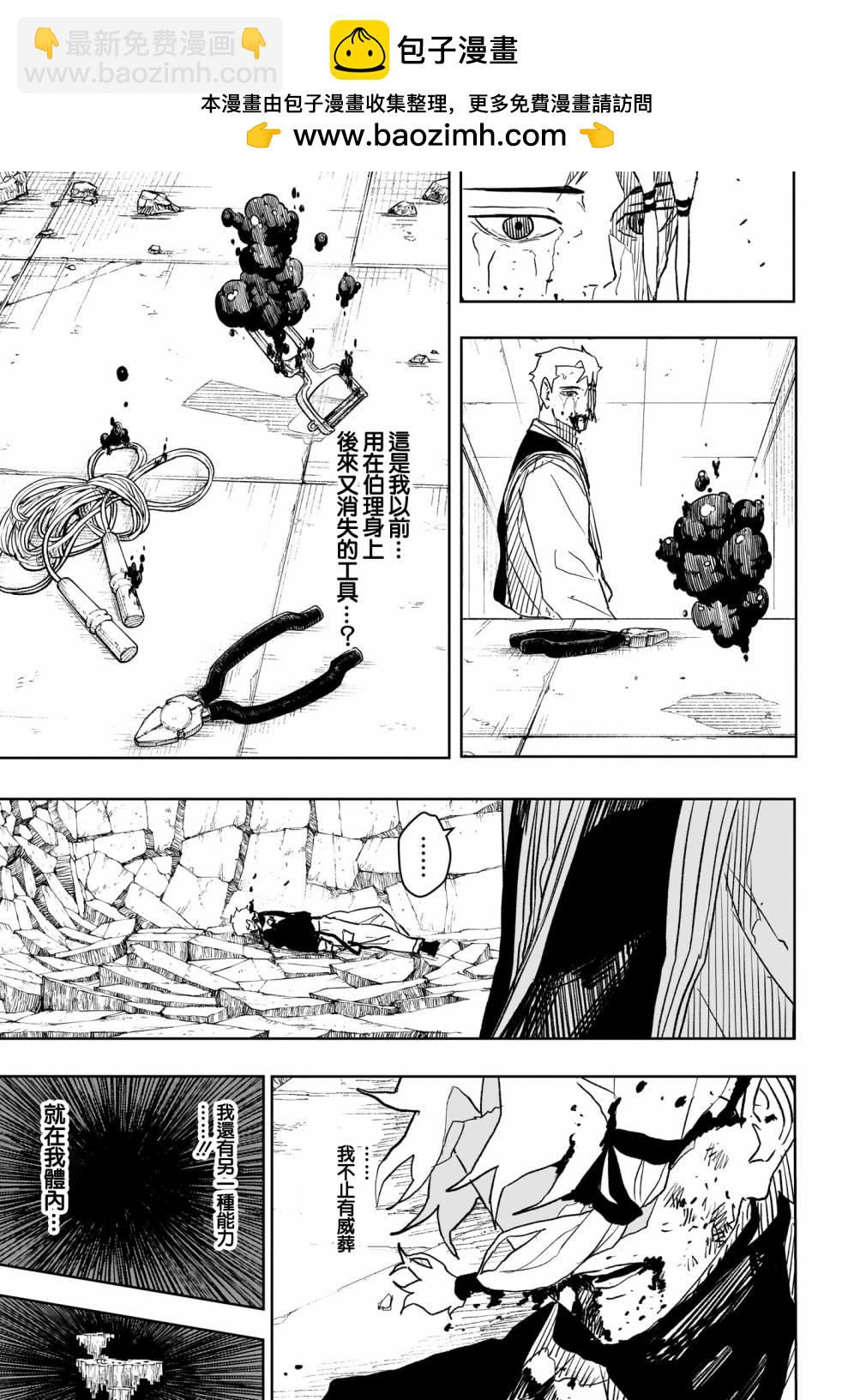 神樂鉢 - 第36話 - 2