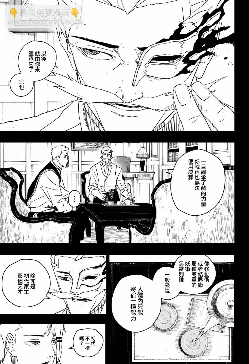 神樂鉢 - 第36話 - 4