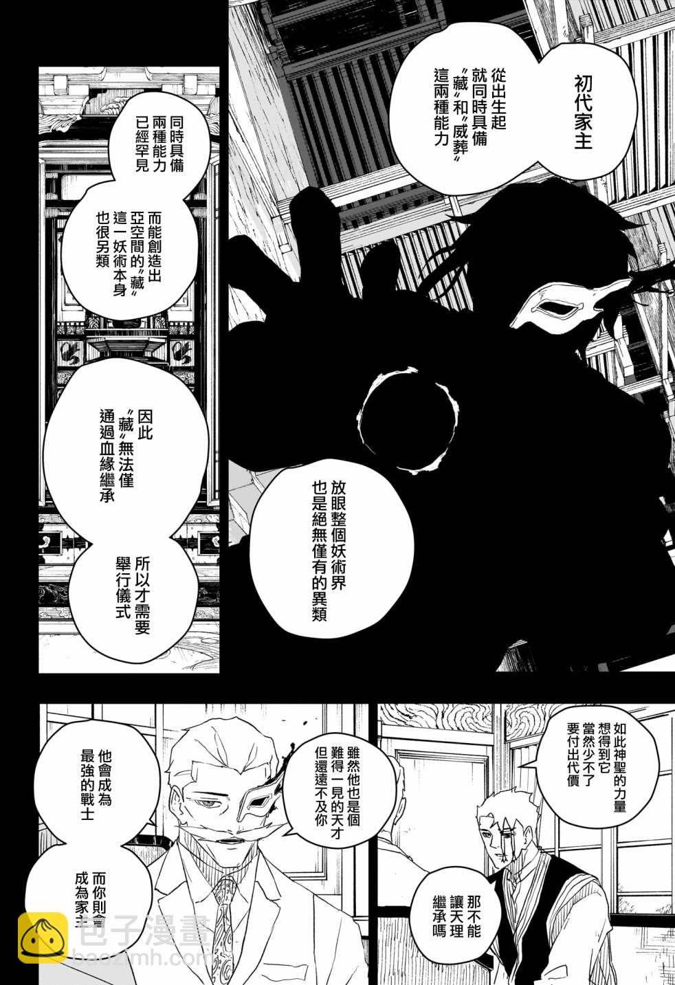 神樂鉢 - 第36話 - 1