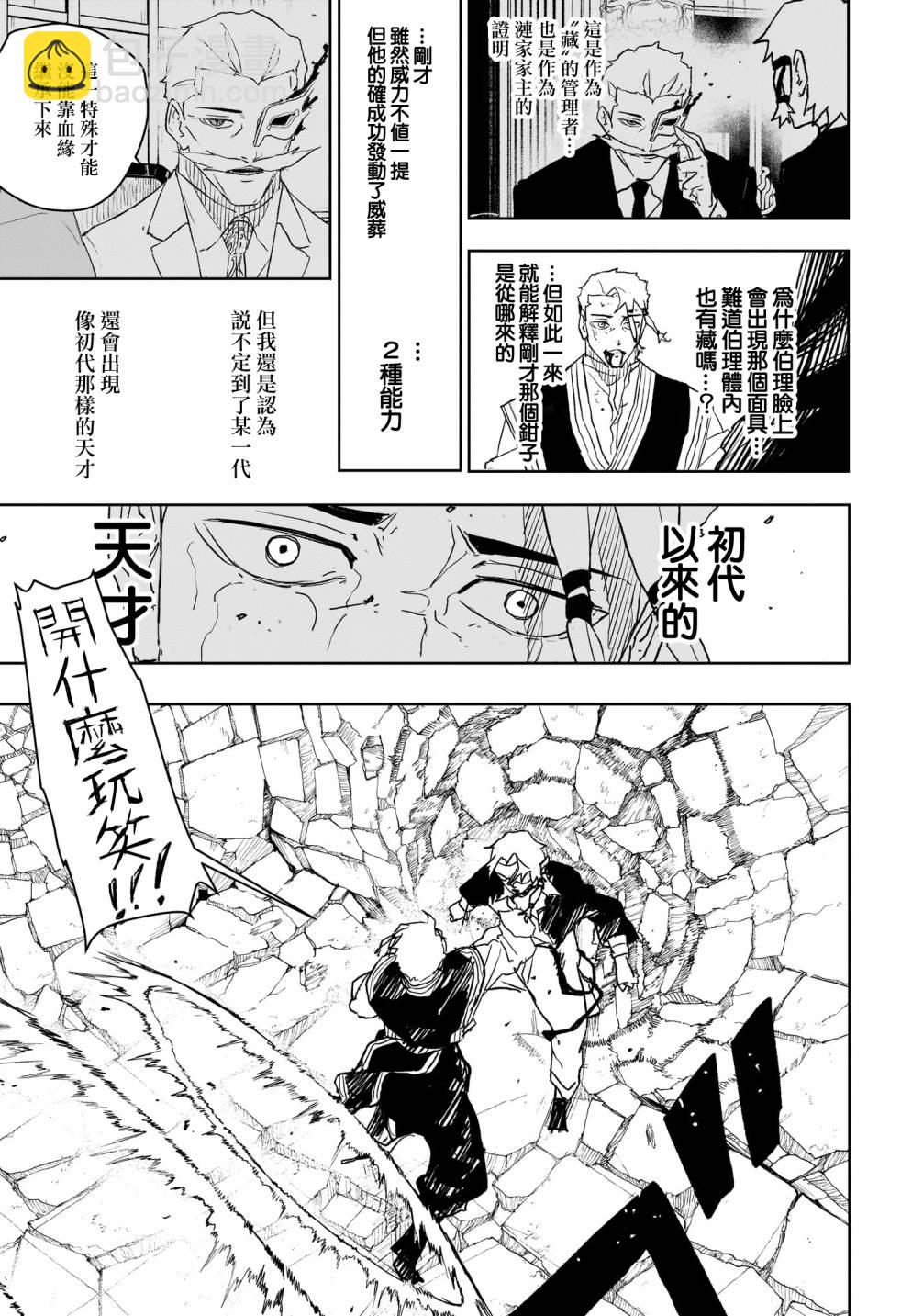 神樂鉢 - 第36話 - 4