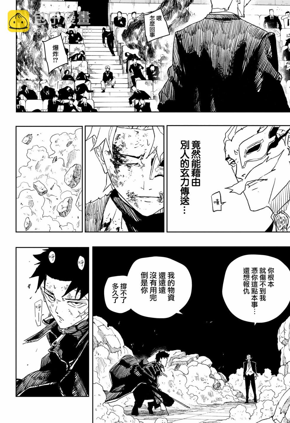 神樂鉢 - 第38話 - 1