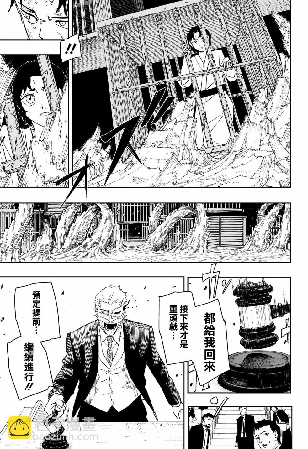 神樂鉢 - 第38話 - 3