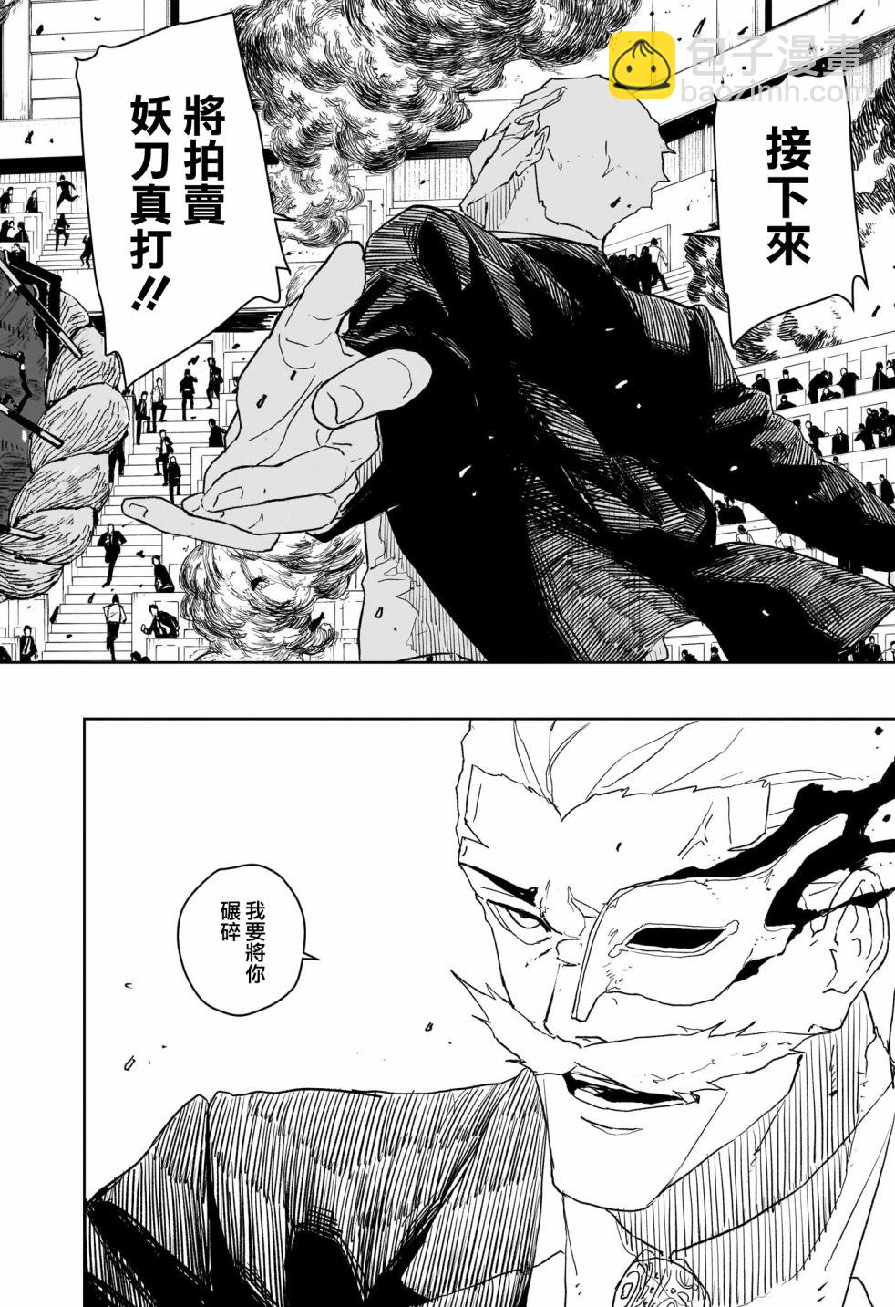 神樂鉢 - 第38話 - 4