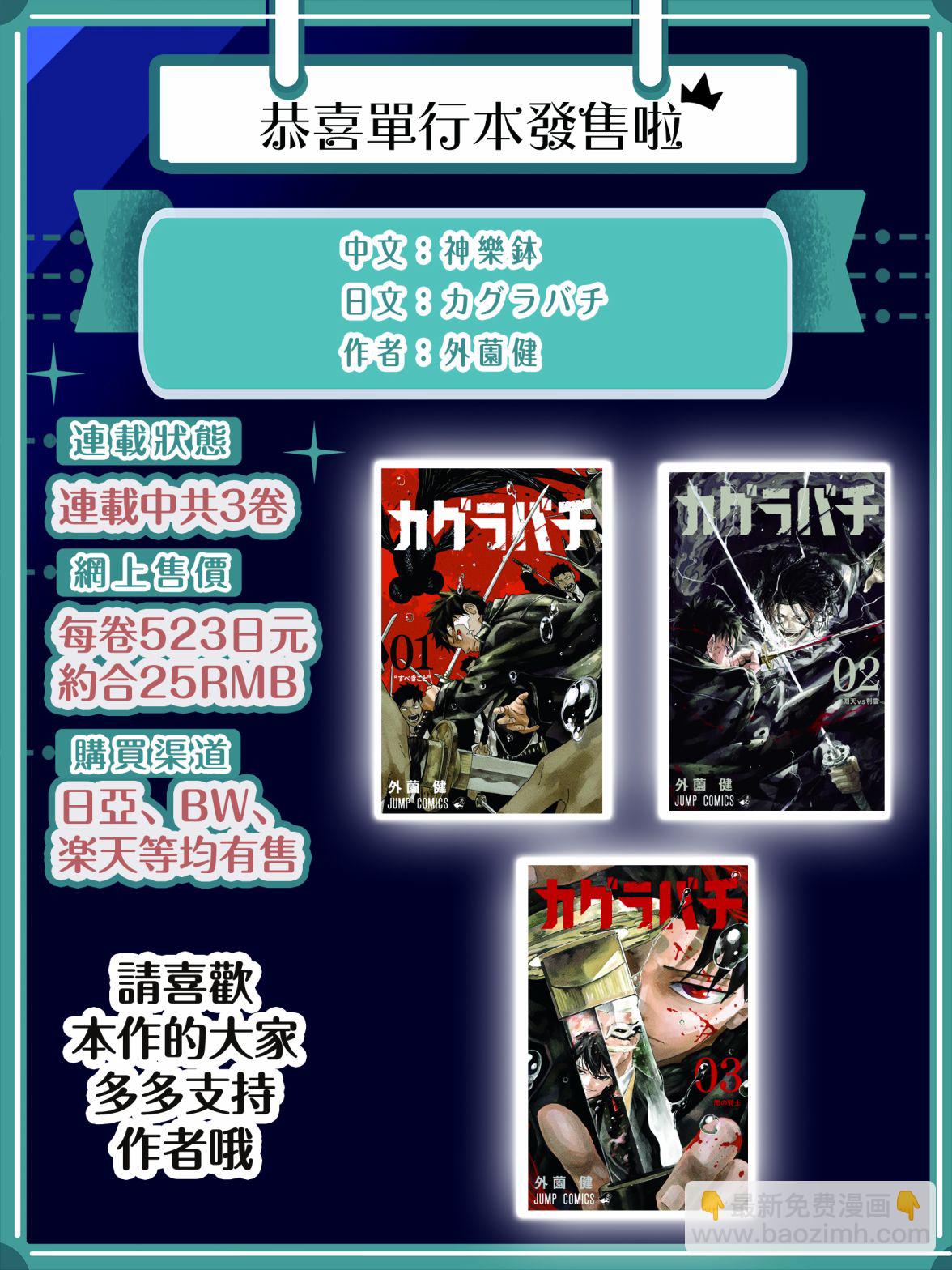 神樂鉢 - 第38話 - 1