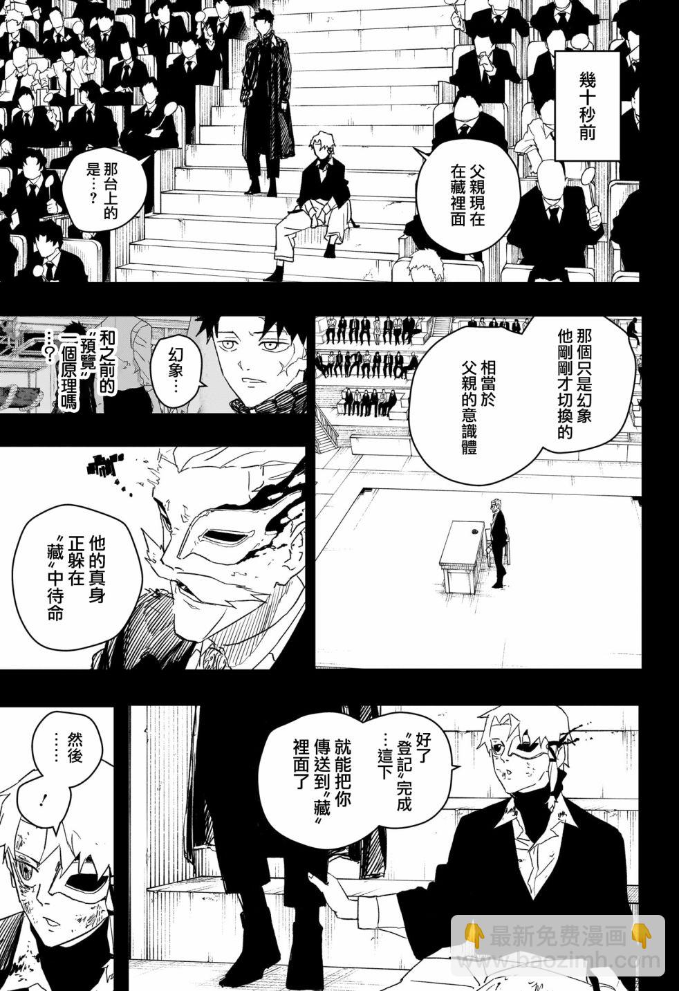 神樂鉢 - 第38話 - 3