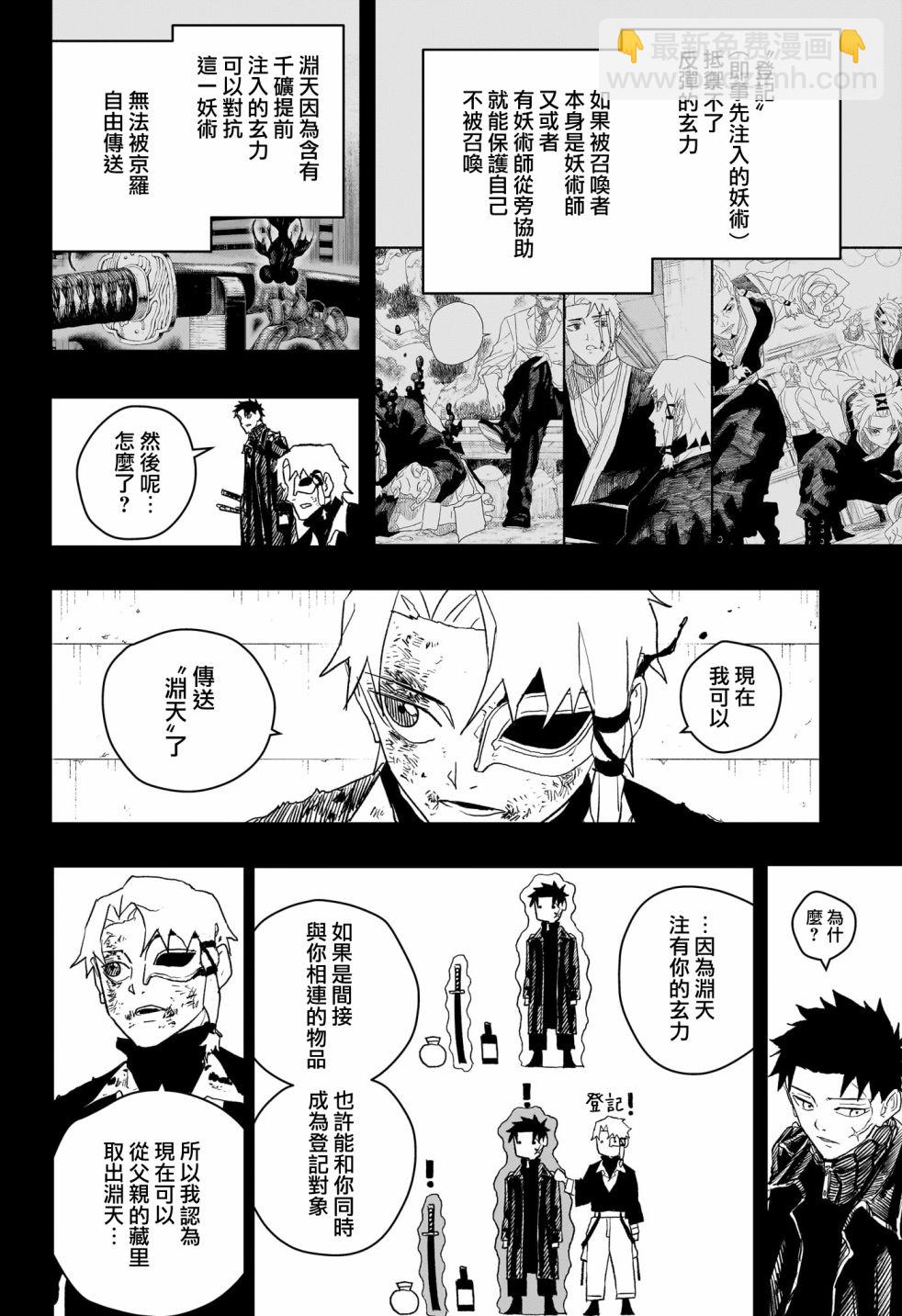 神樂鉢 - 第38話 - 4
