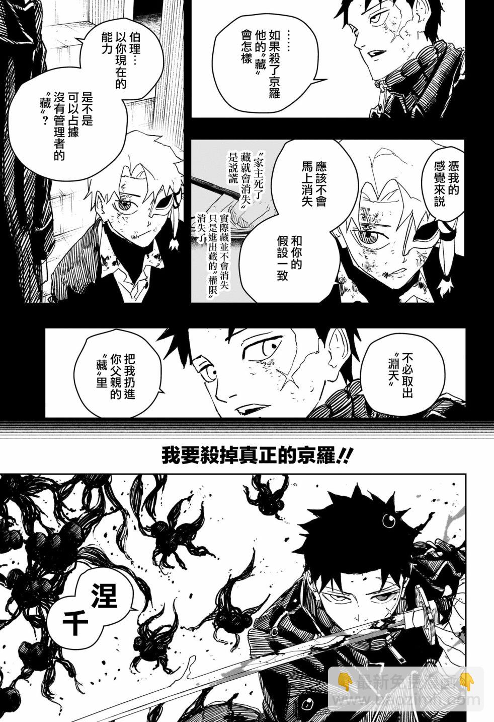 神樂鉢 - 第38話 - 5