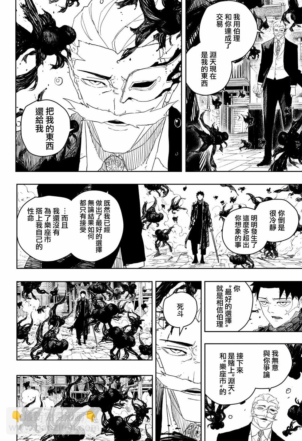 神樂鉢 - 第38話 - 1