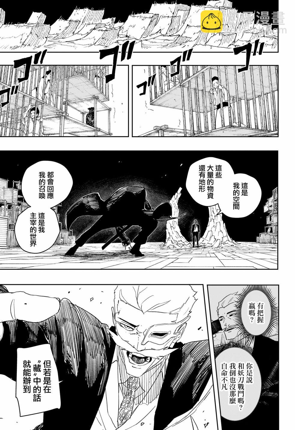 神樂鉢 - 第38話 - 4