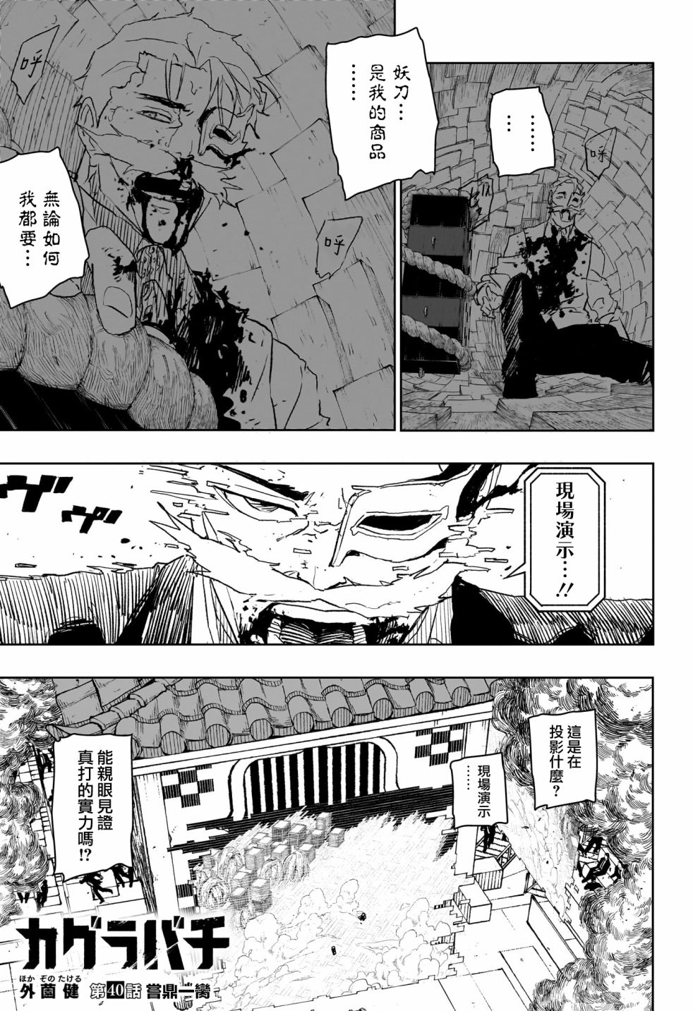 神樂鉢 - 第40話 - 1
