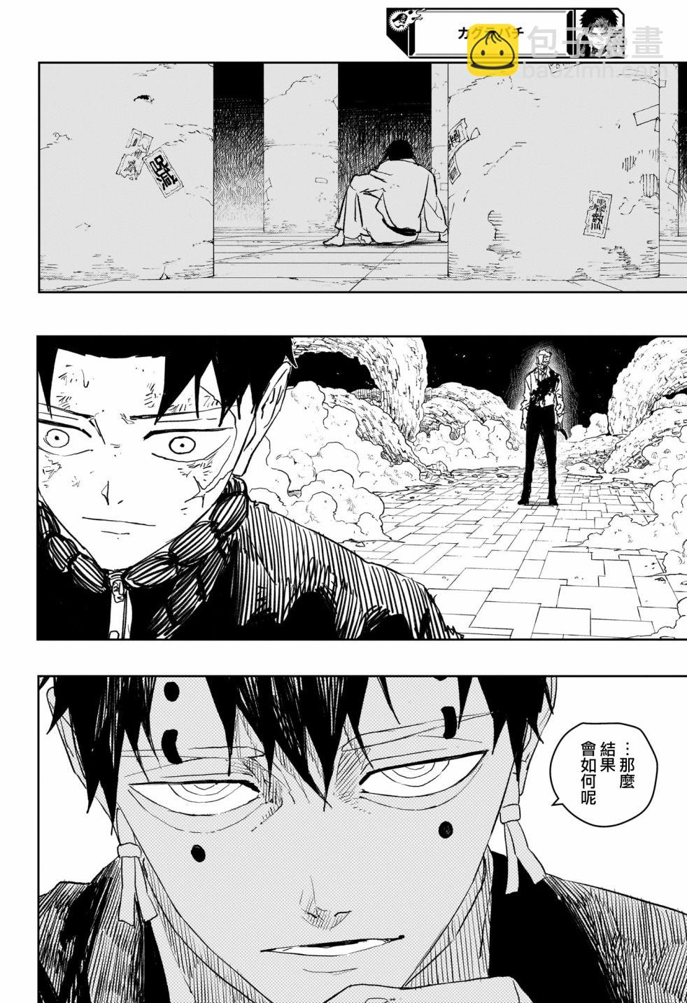神樂鉢 - 第40話 - 5