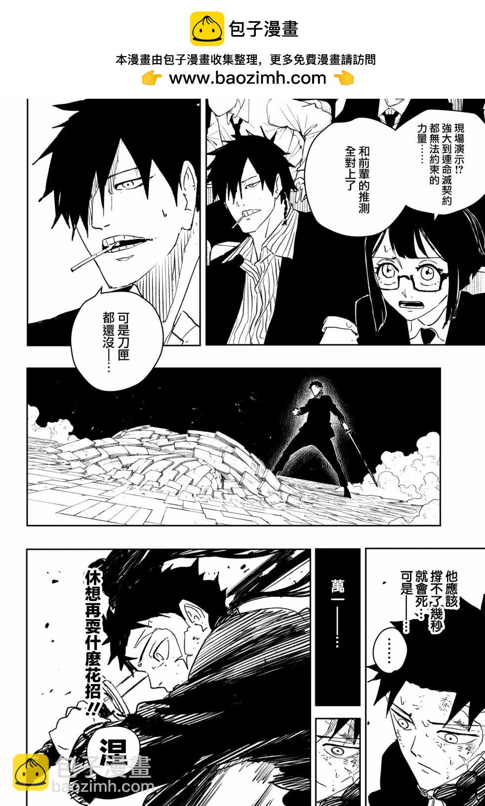 神樂鉢 - 第40話 - 2