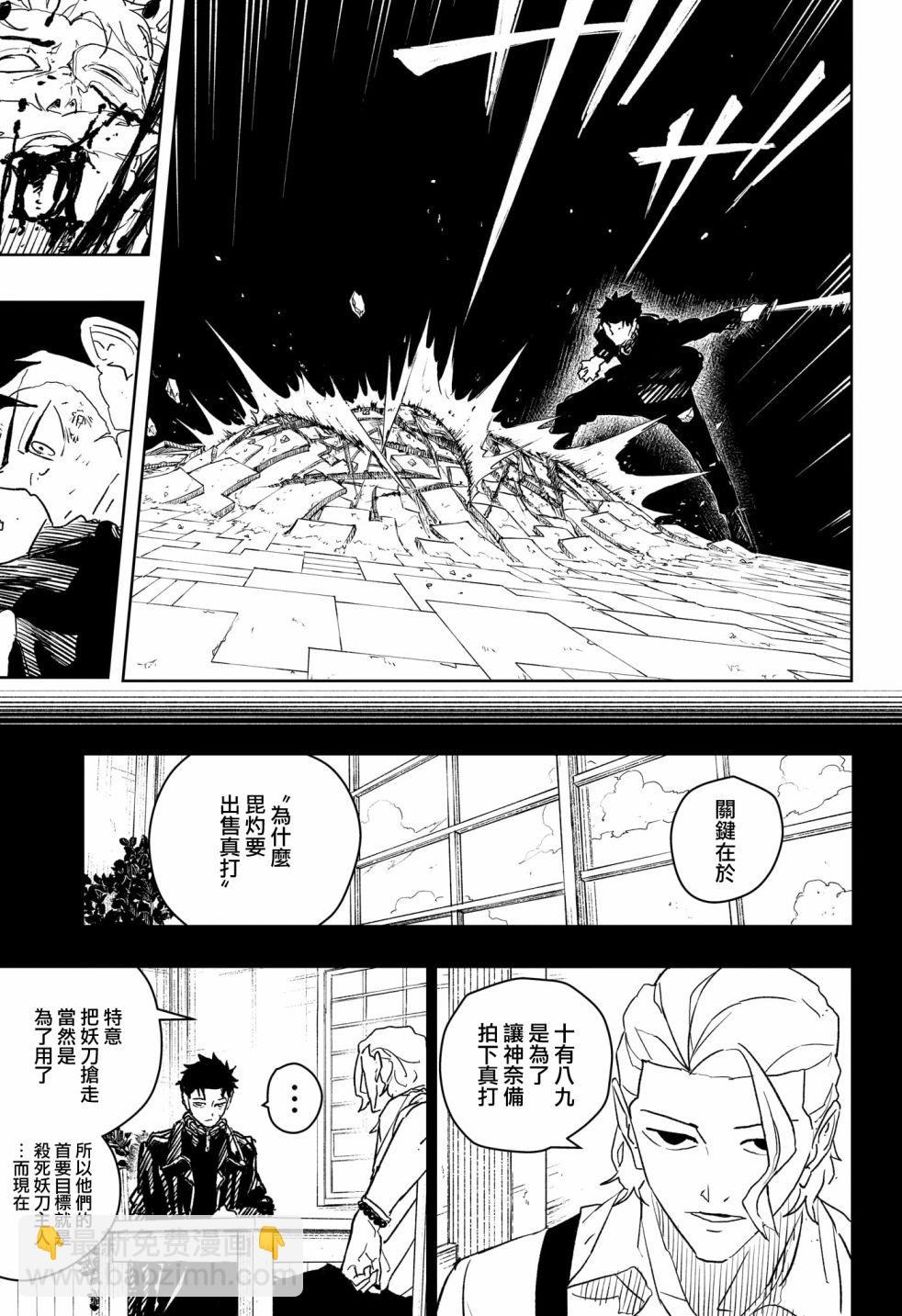 神樂鉢 - 第40話 - 3
