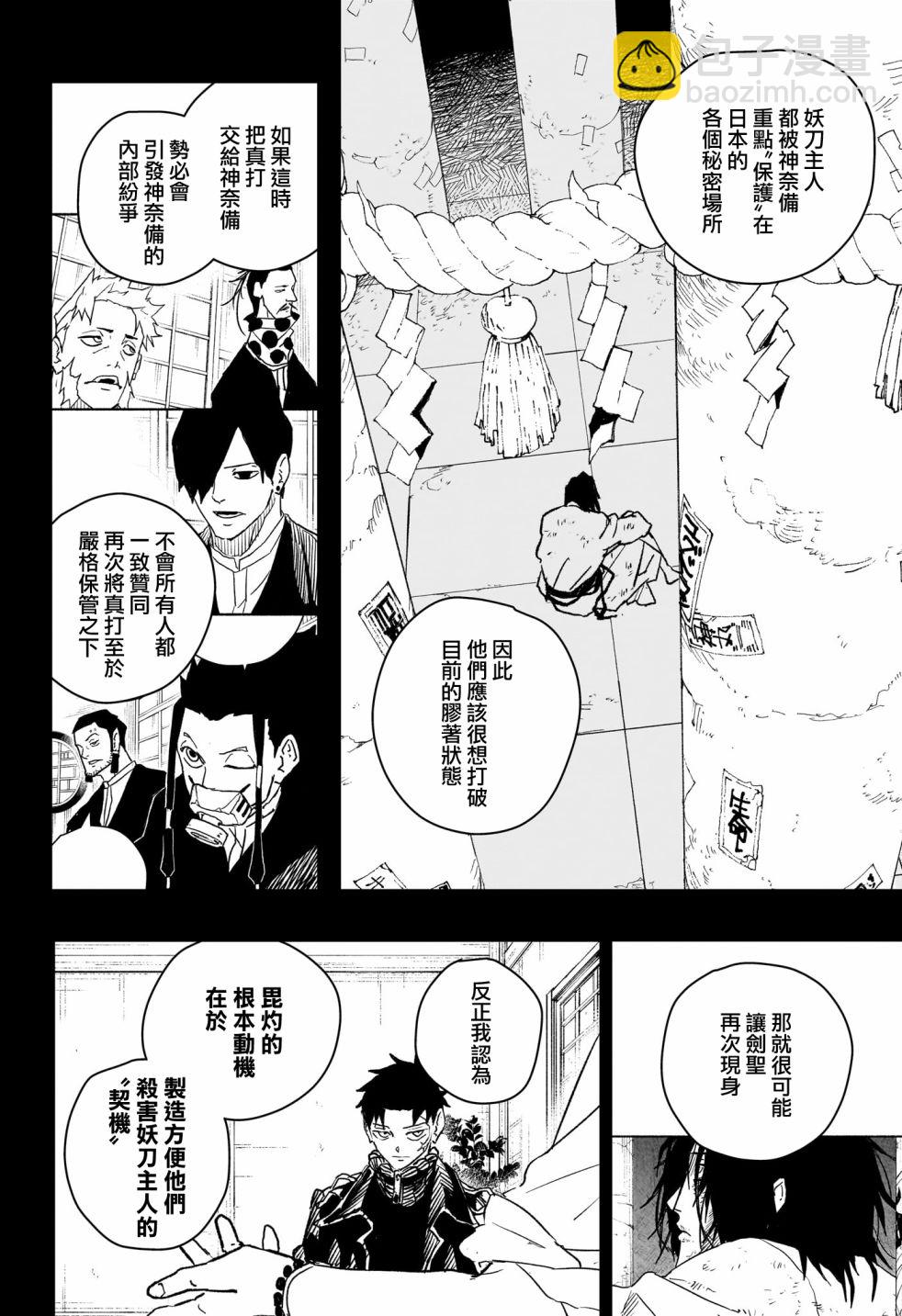 神樂鉢 - 第40話 - 4