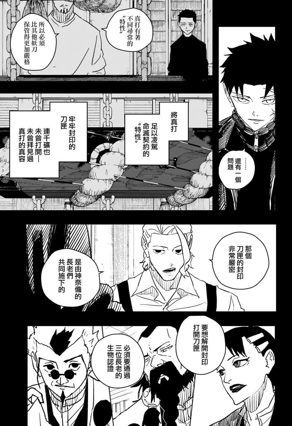 神樂鉢 - 第40話 - 5