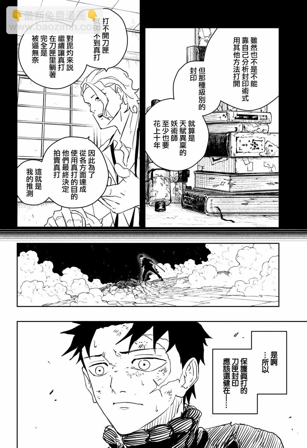 神樂鉢 - 第40話 - 1