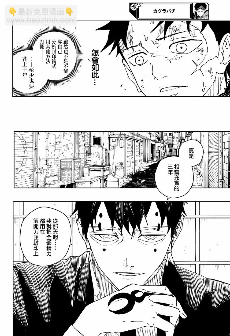 神樂鉢 - 第40話 - 3