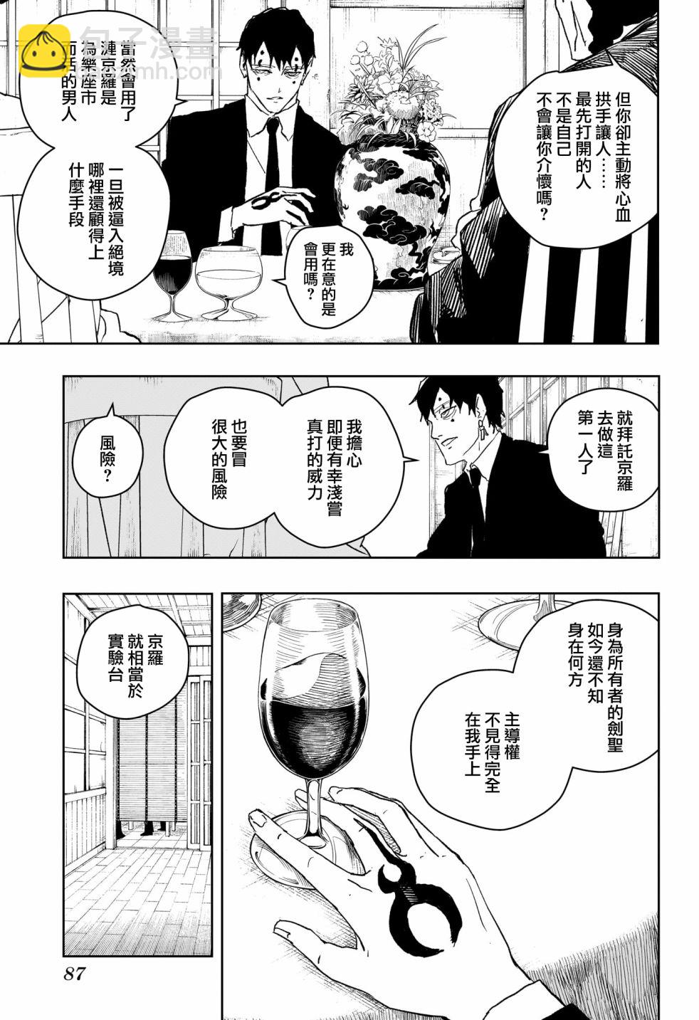 神樂鉢 - 第40話 - 4