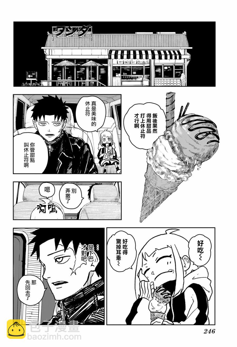 神樂鉢 - 第05話 - 5