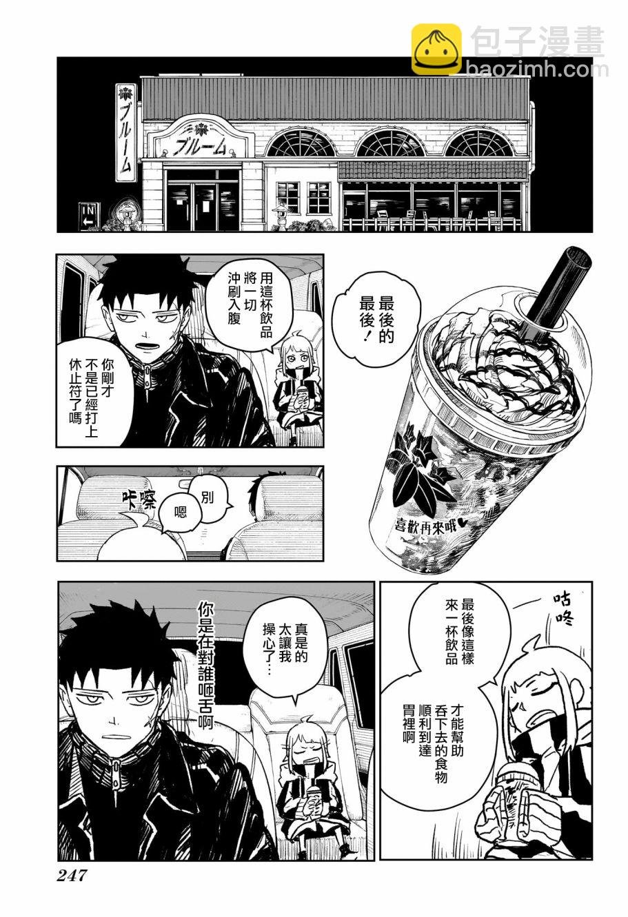 神樂鉢 - 第05話 - 1