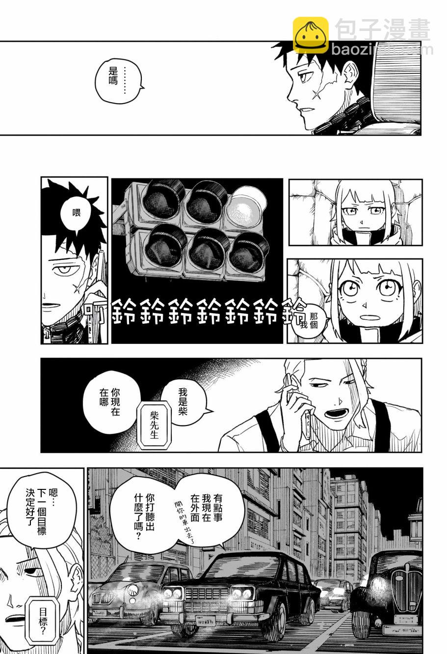 神樂鉢 - 第05話 - 4