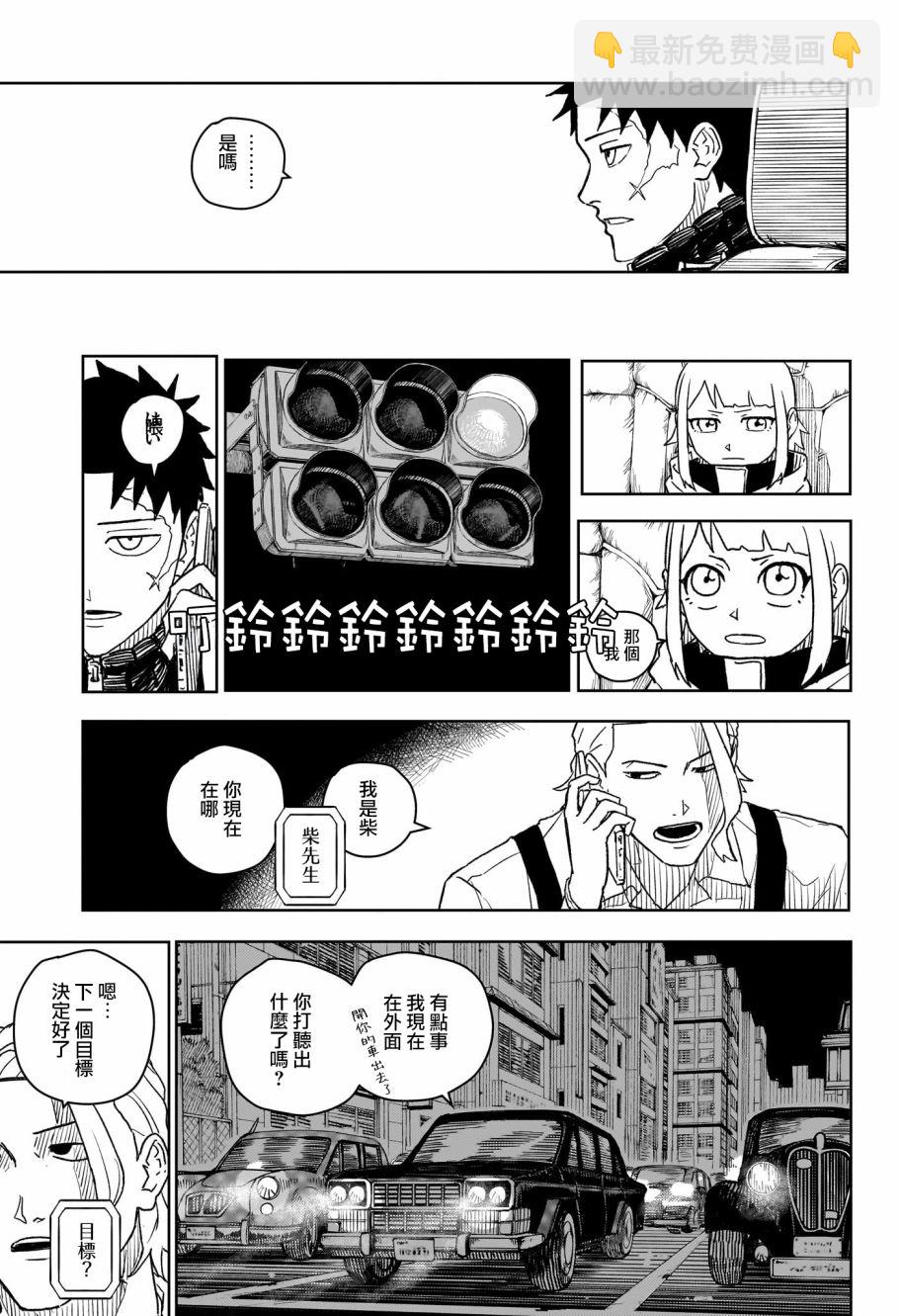 神樂鉢 - 第05話 - 5