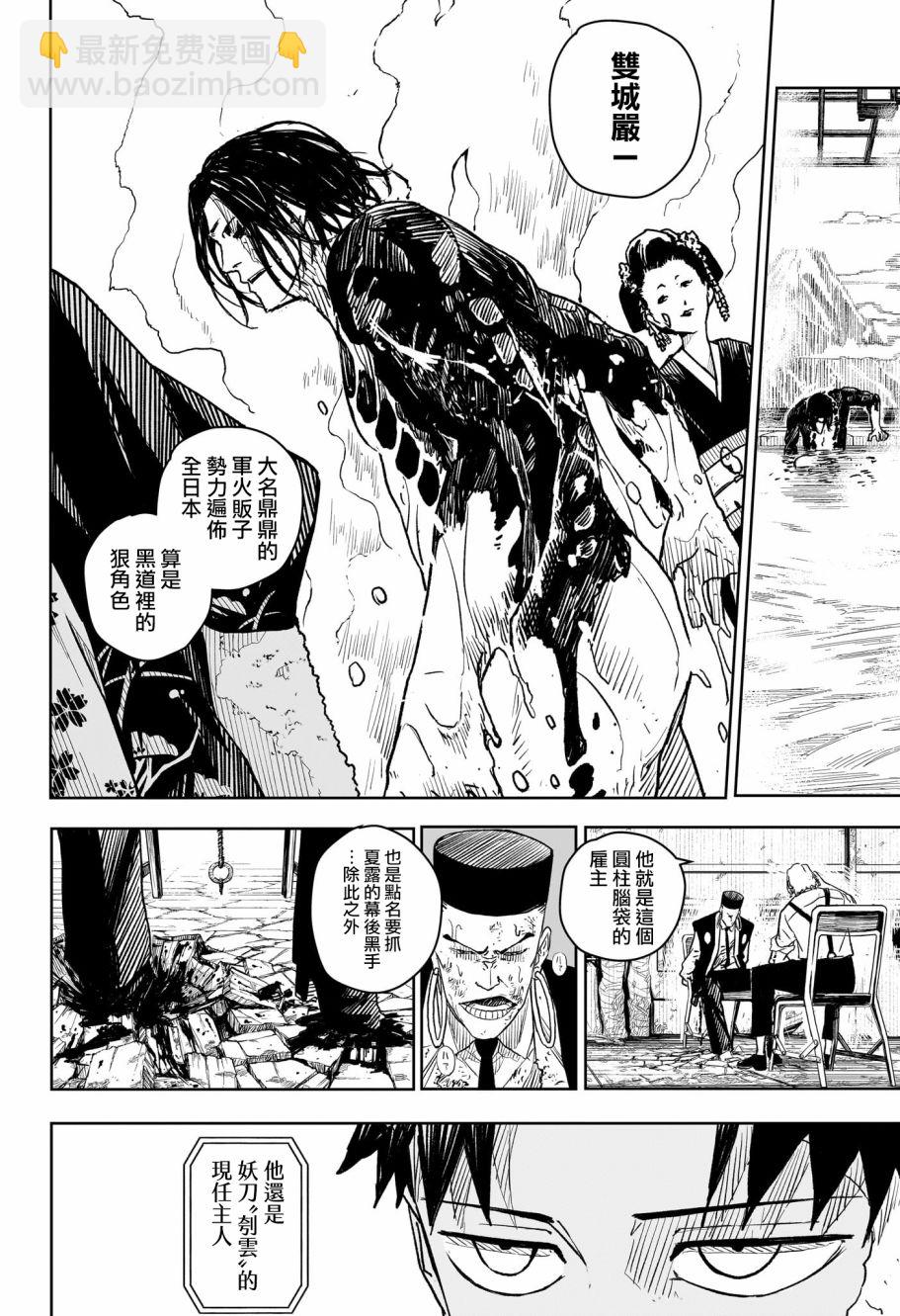 神樂鉢 - 第05話 - 2