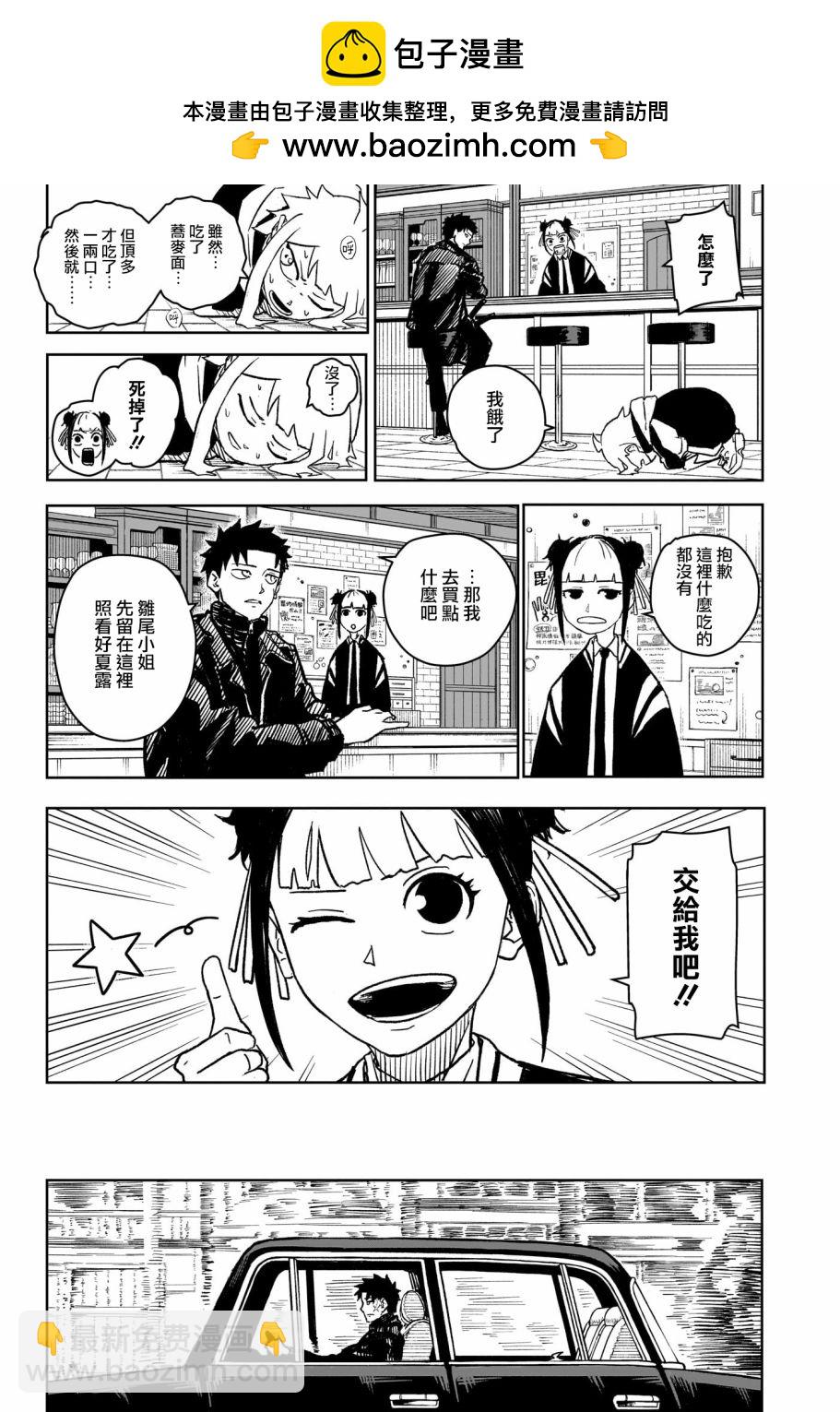 神樂鉢 - 第05話 - 2