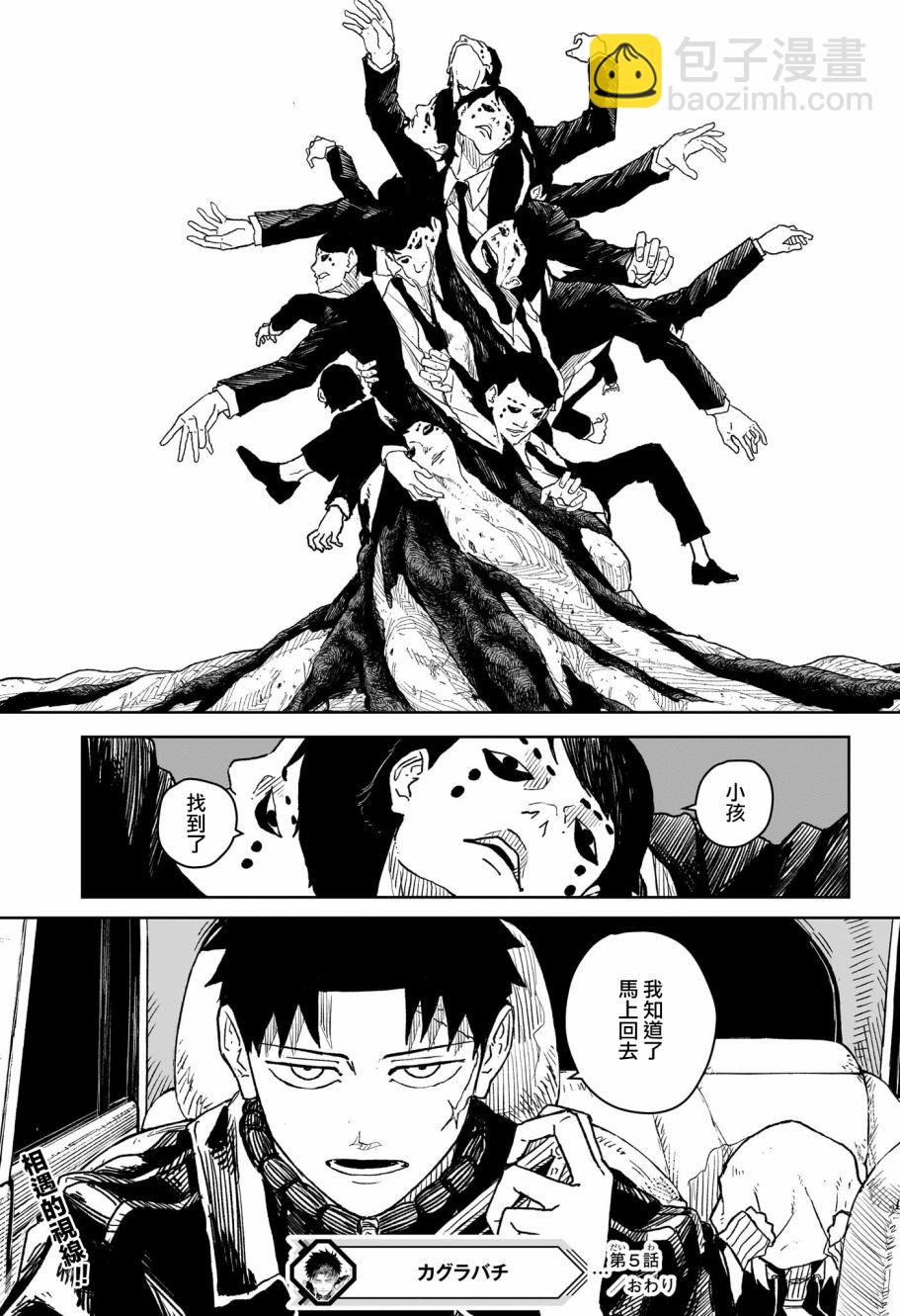 神樂鉢 - 第05話 - 5
