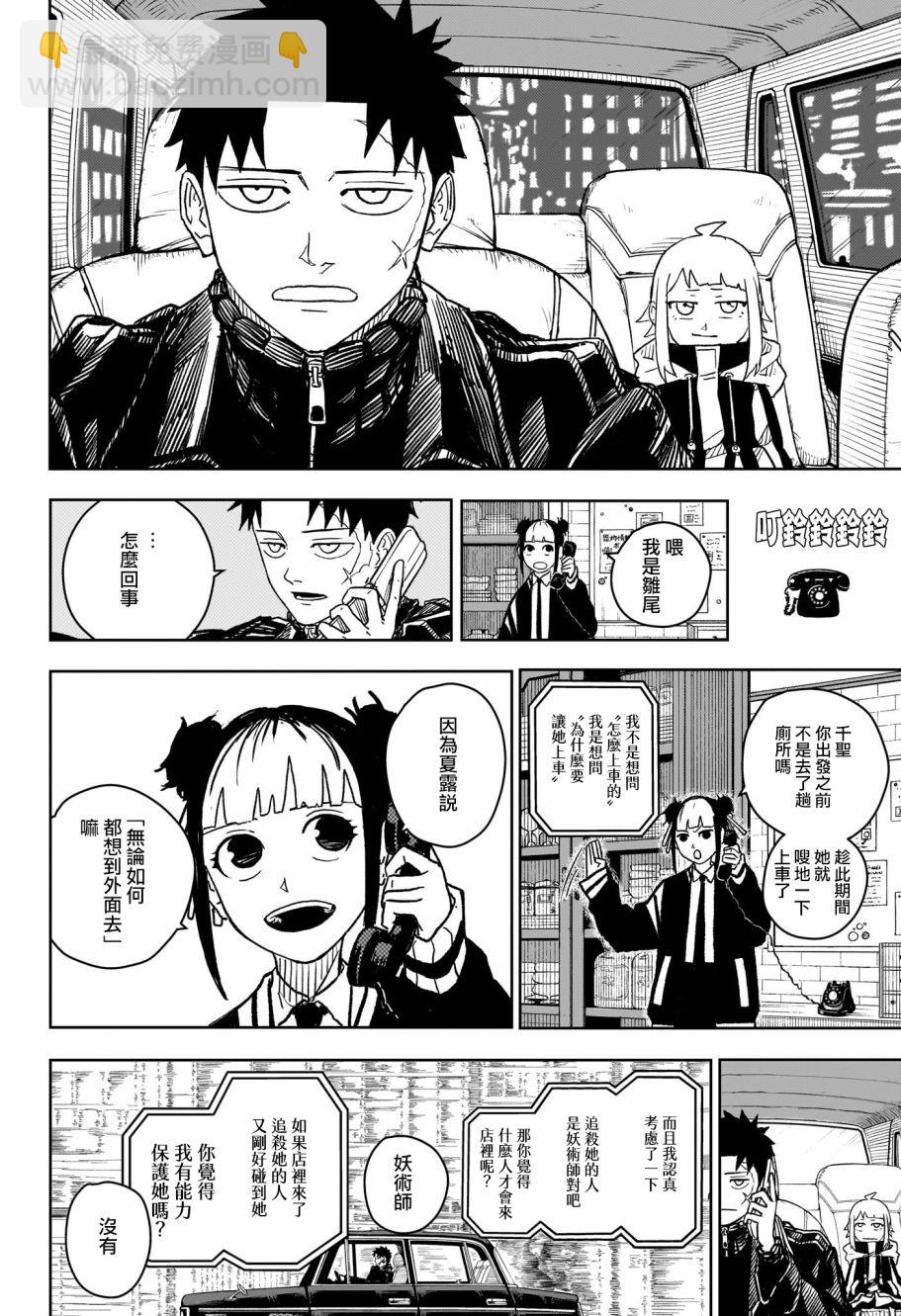 神樂鉢 - 第05話 - 4