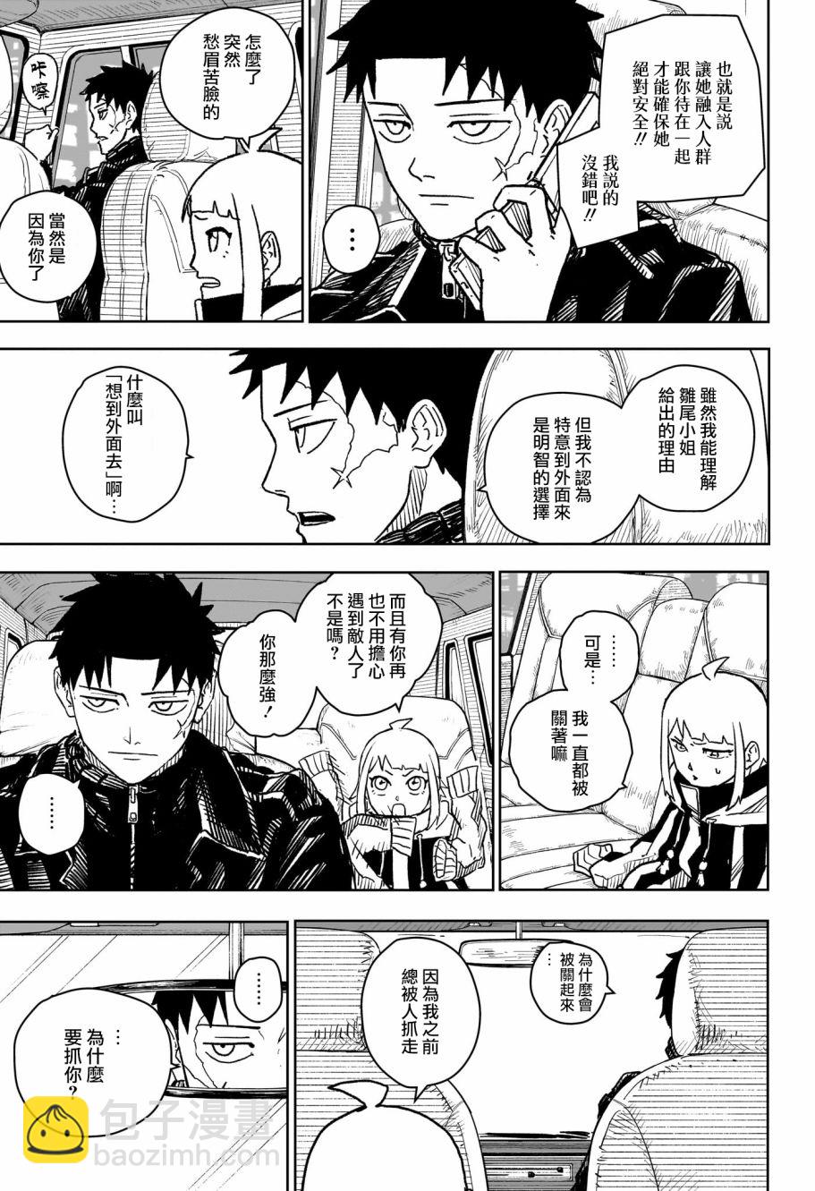 神樂鉢 - 第05話 - 5