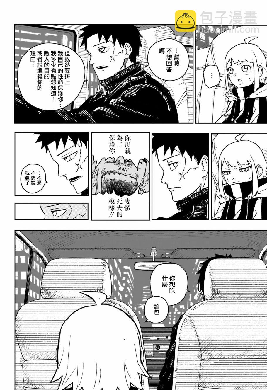 神樂鉢 - 第05話 - 1
