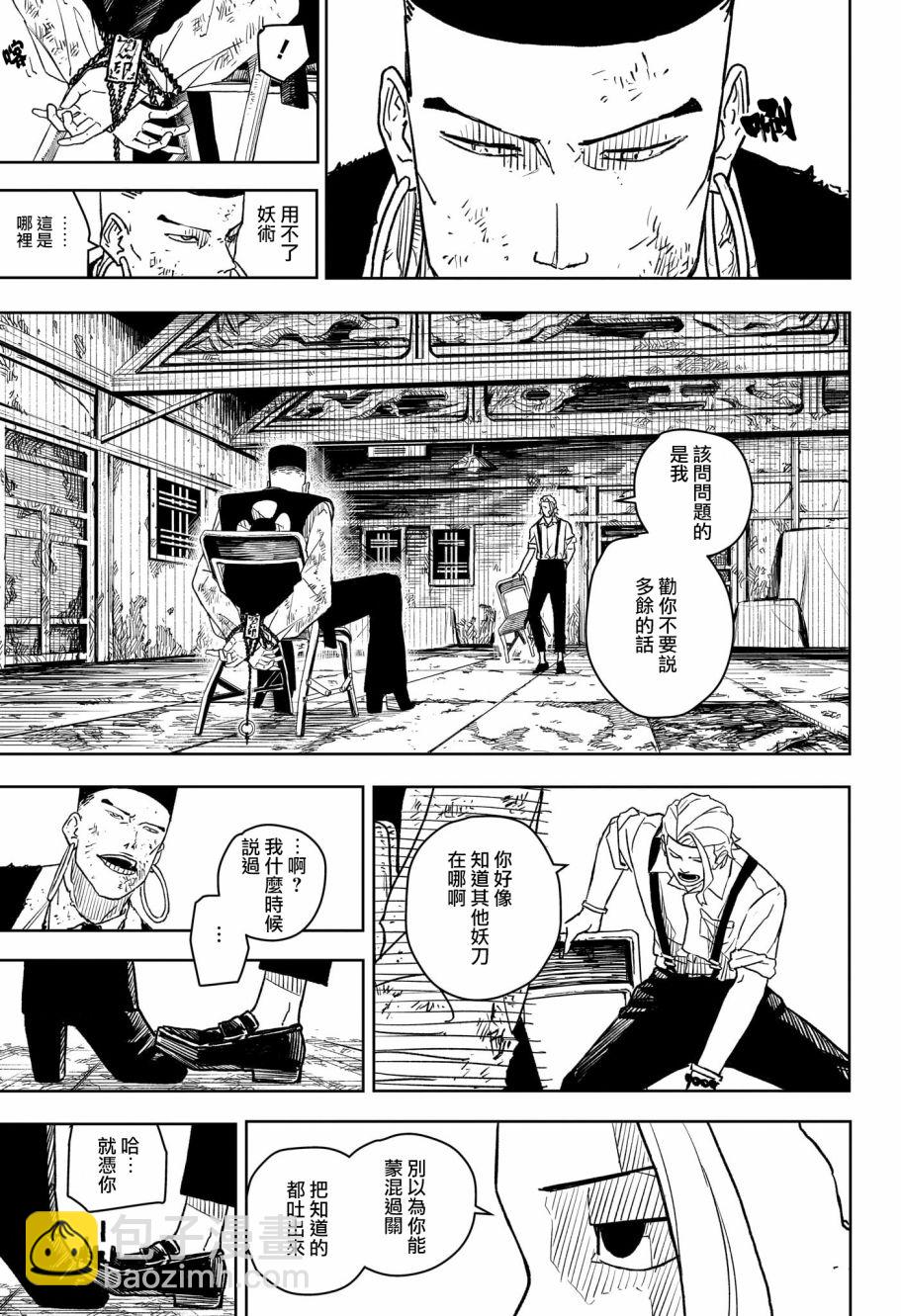 神樂鉢 - 第05話 - 2