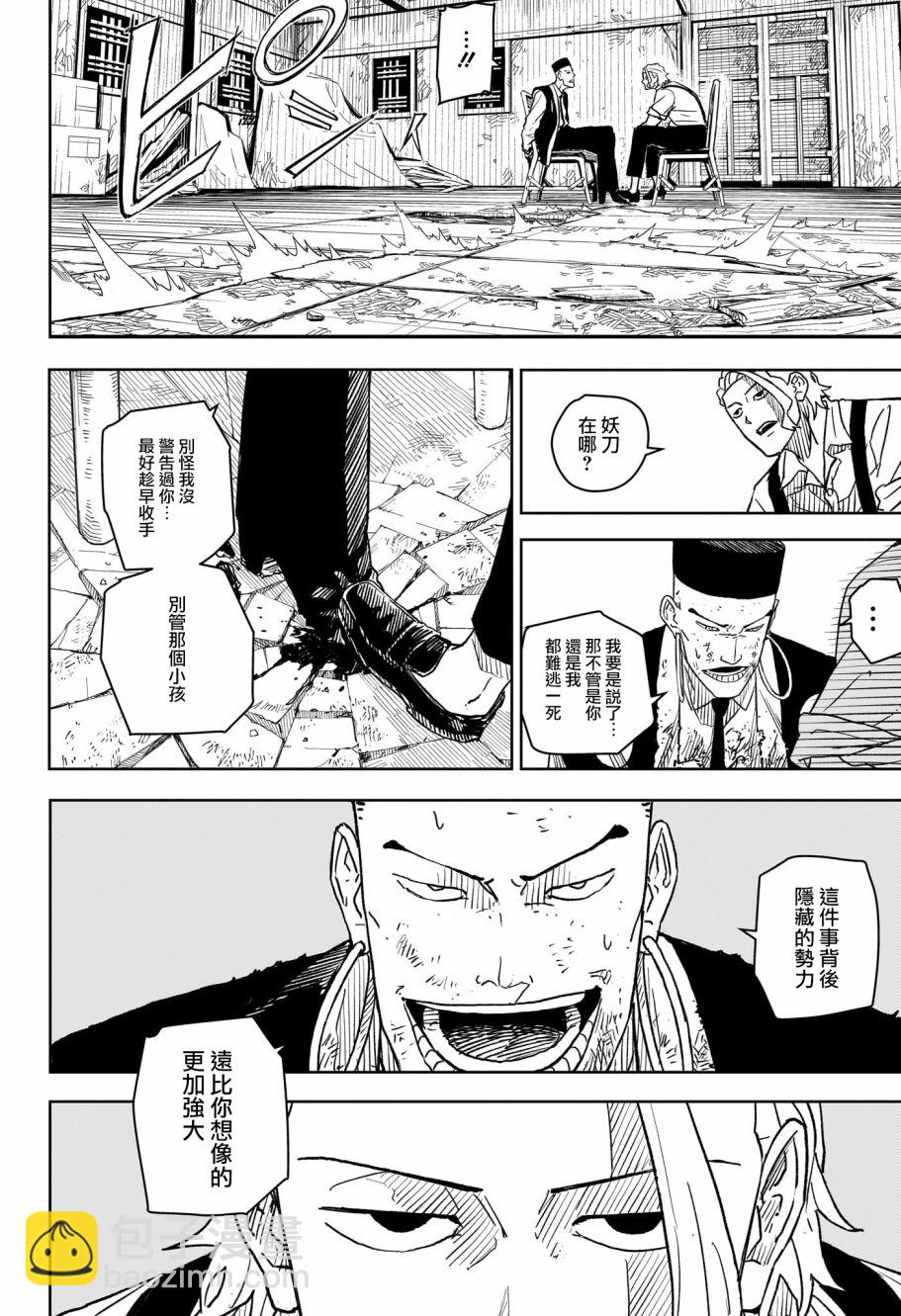 神樂鉢 - 第05話 - 3