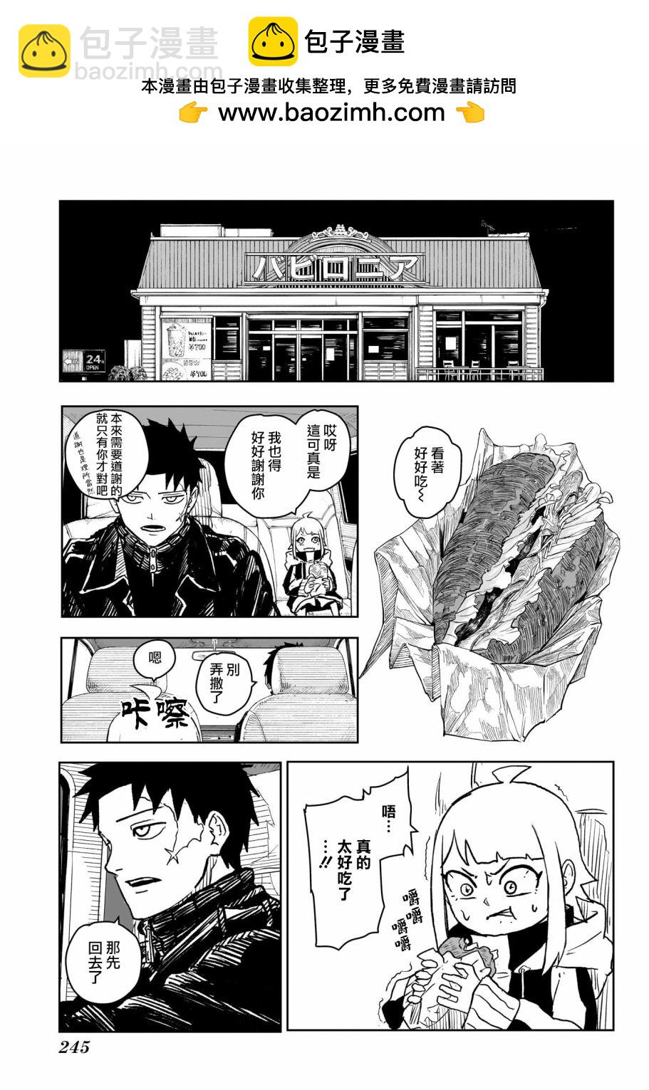 神樂鉢 - 第05話 - 4