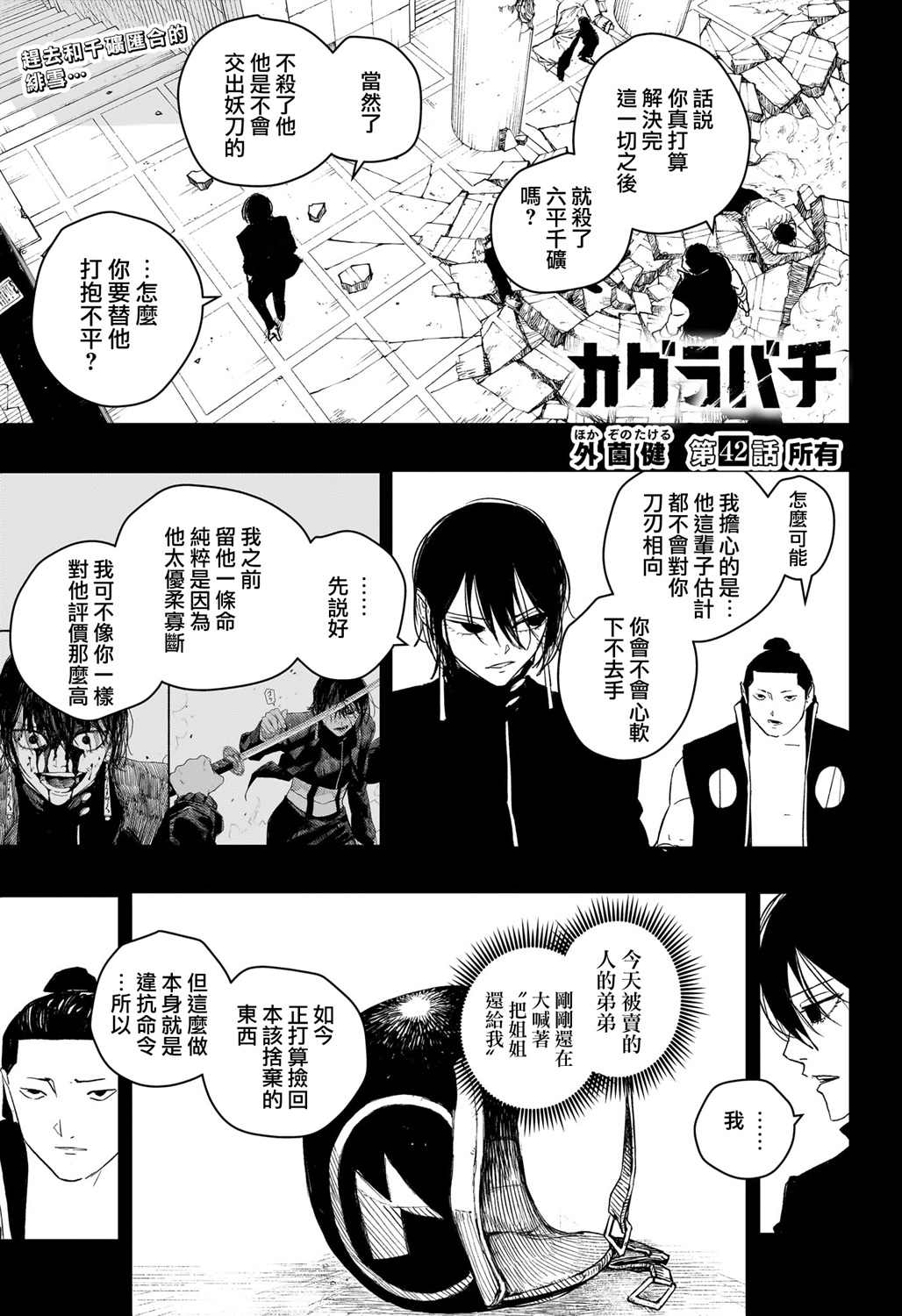 神樂鉢 - 第42話 - 1