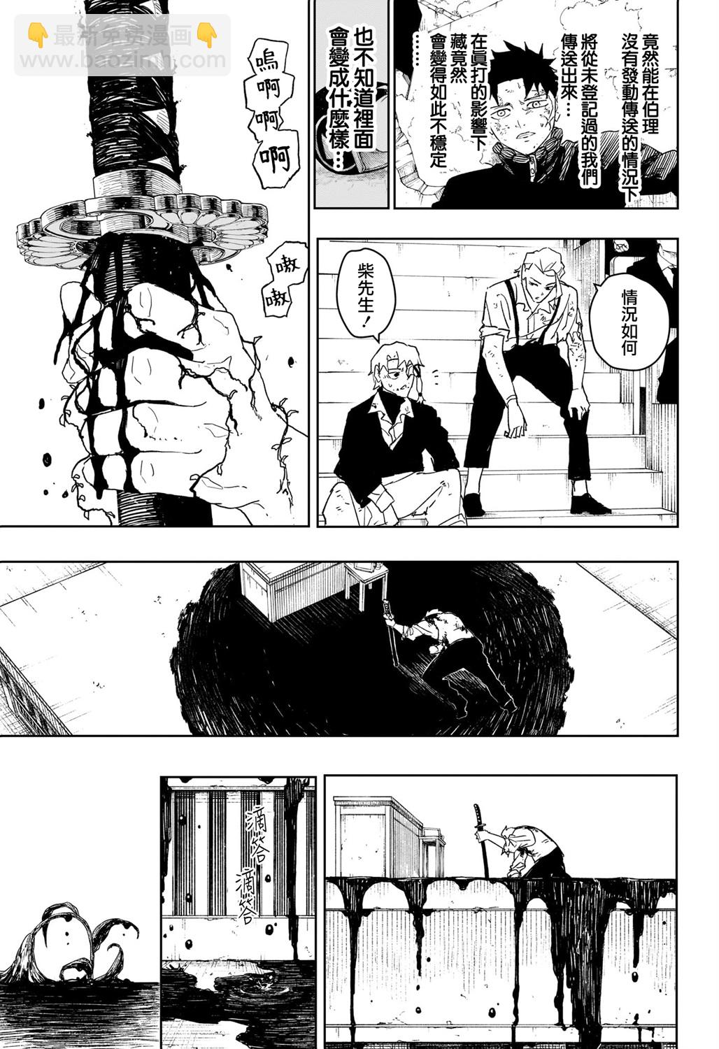 神樂鉢 - 第42話 - 2