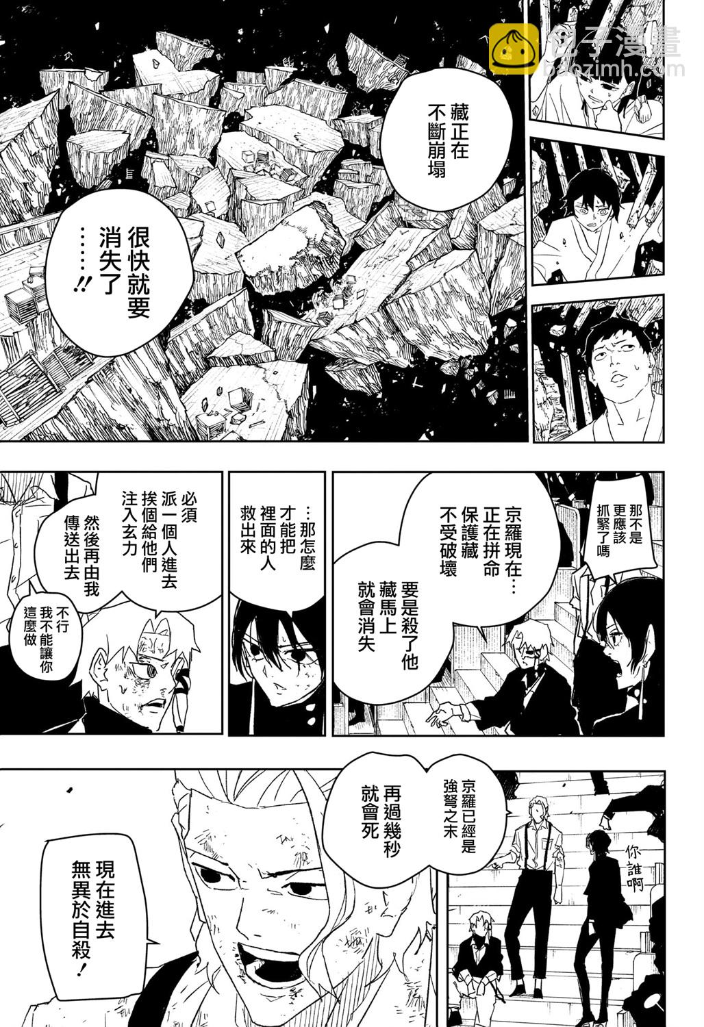 神樂鉢 - 第42話 - 1