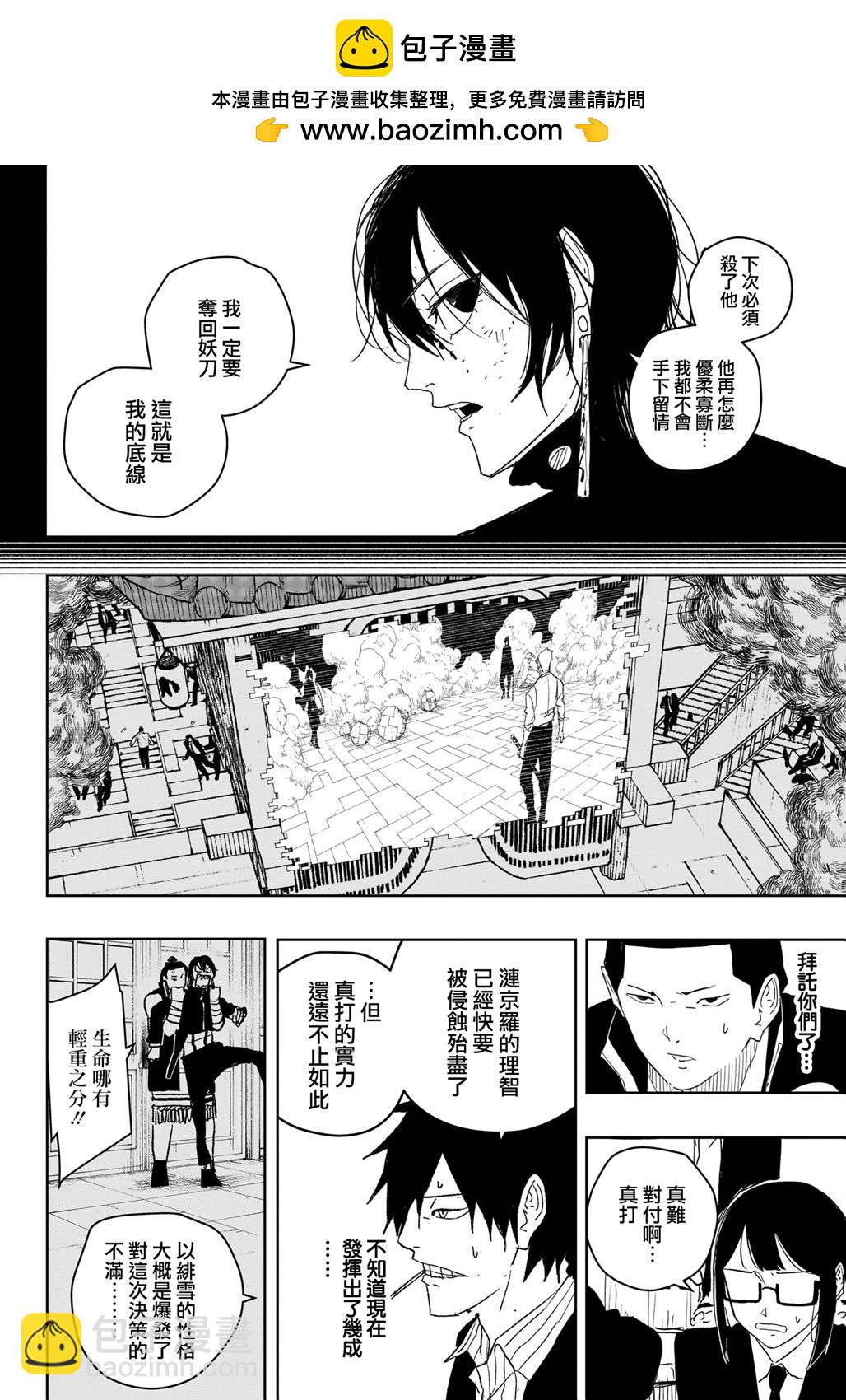神樂鉢 - 第42話 - 2