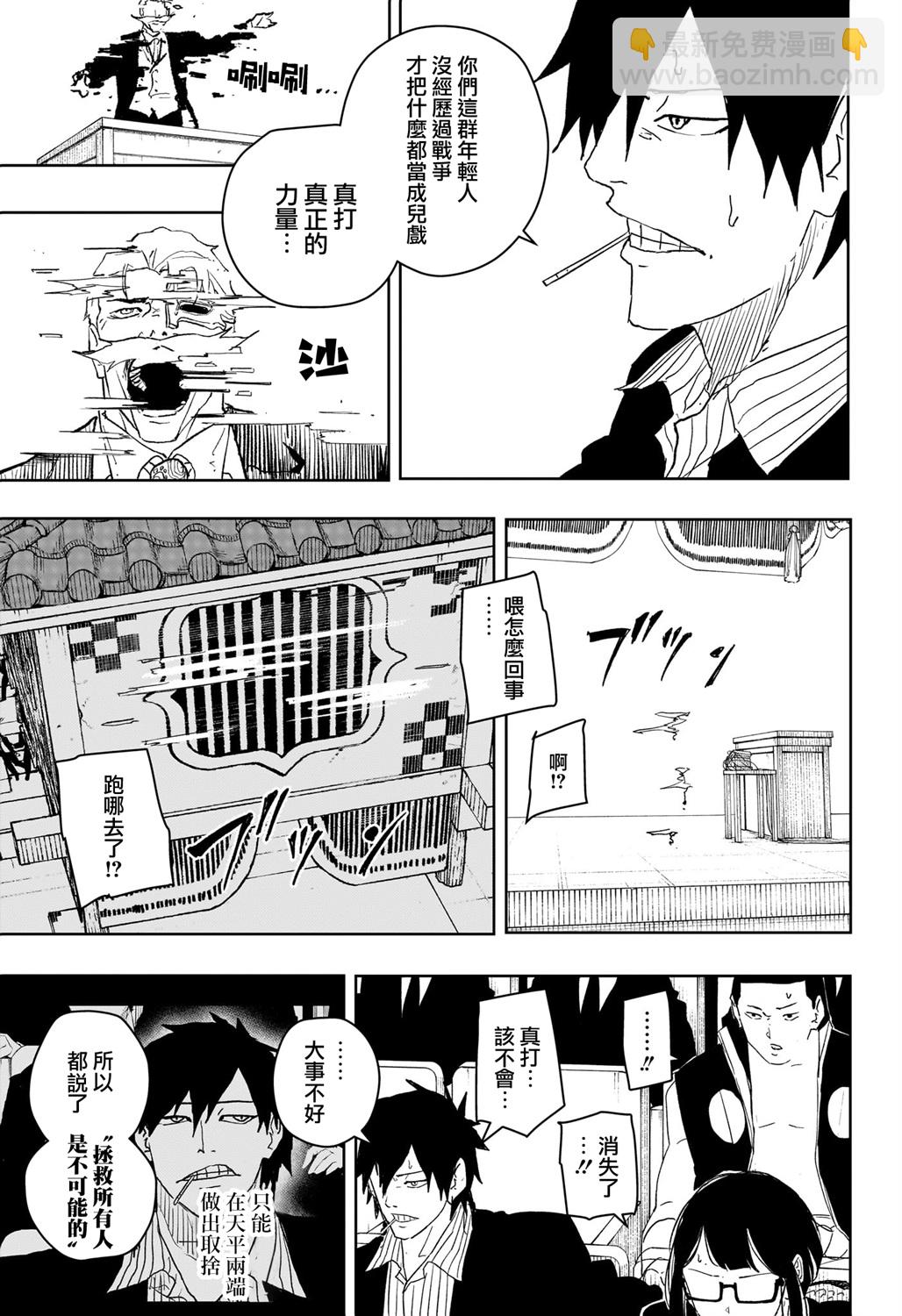 神樂鉢 - 第42話 - 3