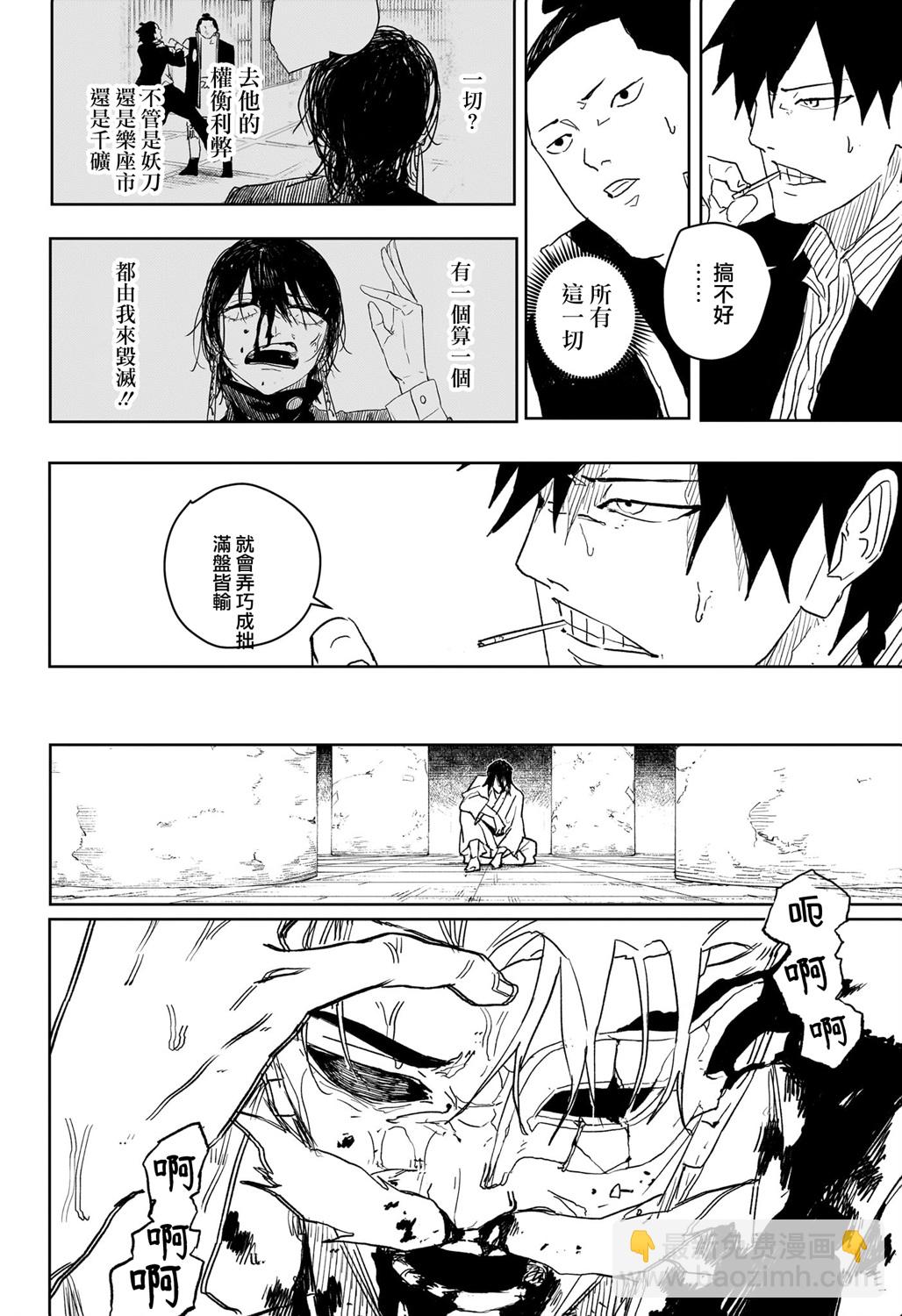 神樂鉢 - 第42話 - 4